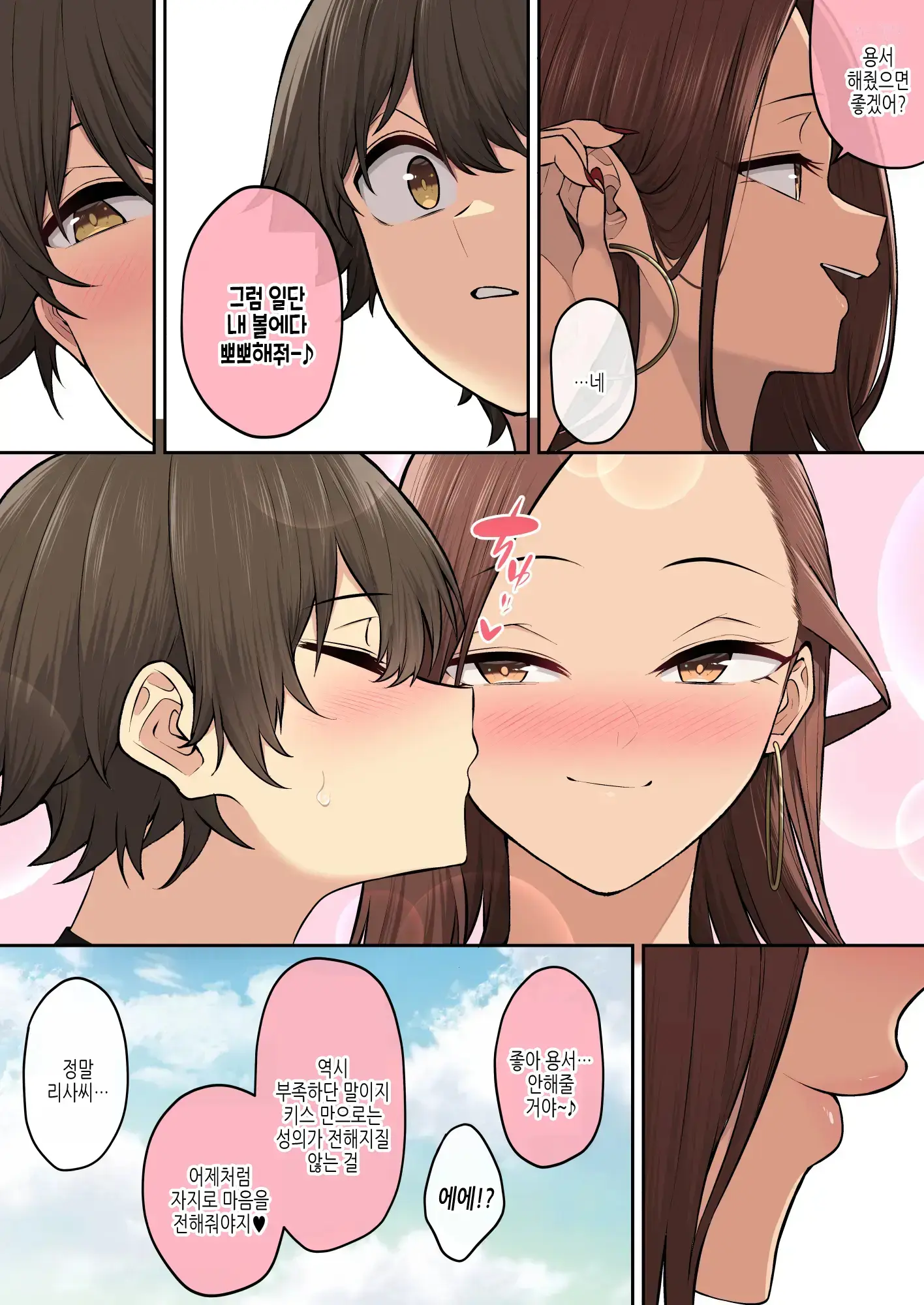 Ima Izumin Ie Wa Douyara Gal No Tamariba Ni Natte Rurashii 7 | 이마이즈미네 집은 아무래도 갸루의 아지트가 된 모양이다 7 (Decensored)