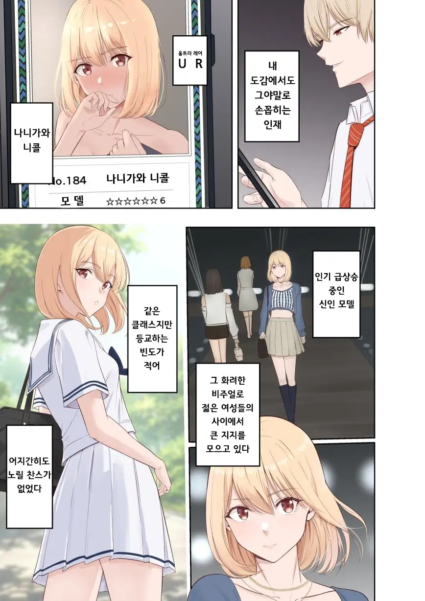 Yamamine My Zukan UR Ninagawa Nicole Zenpen+Kouhen | 나니가와 니콜 도감