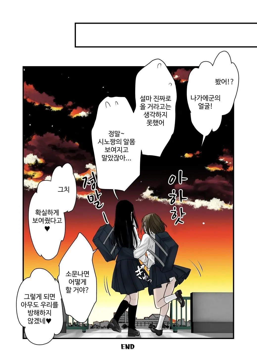 Daisuki! Yuri | 사랑해! 백합