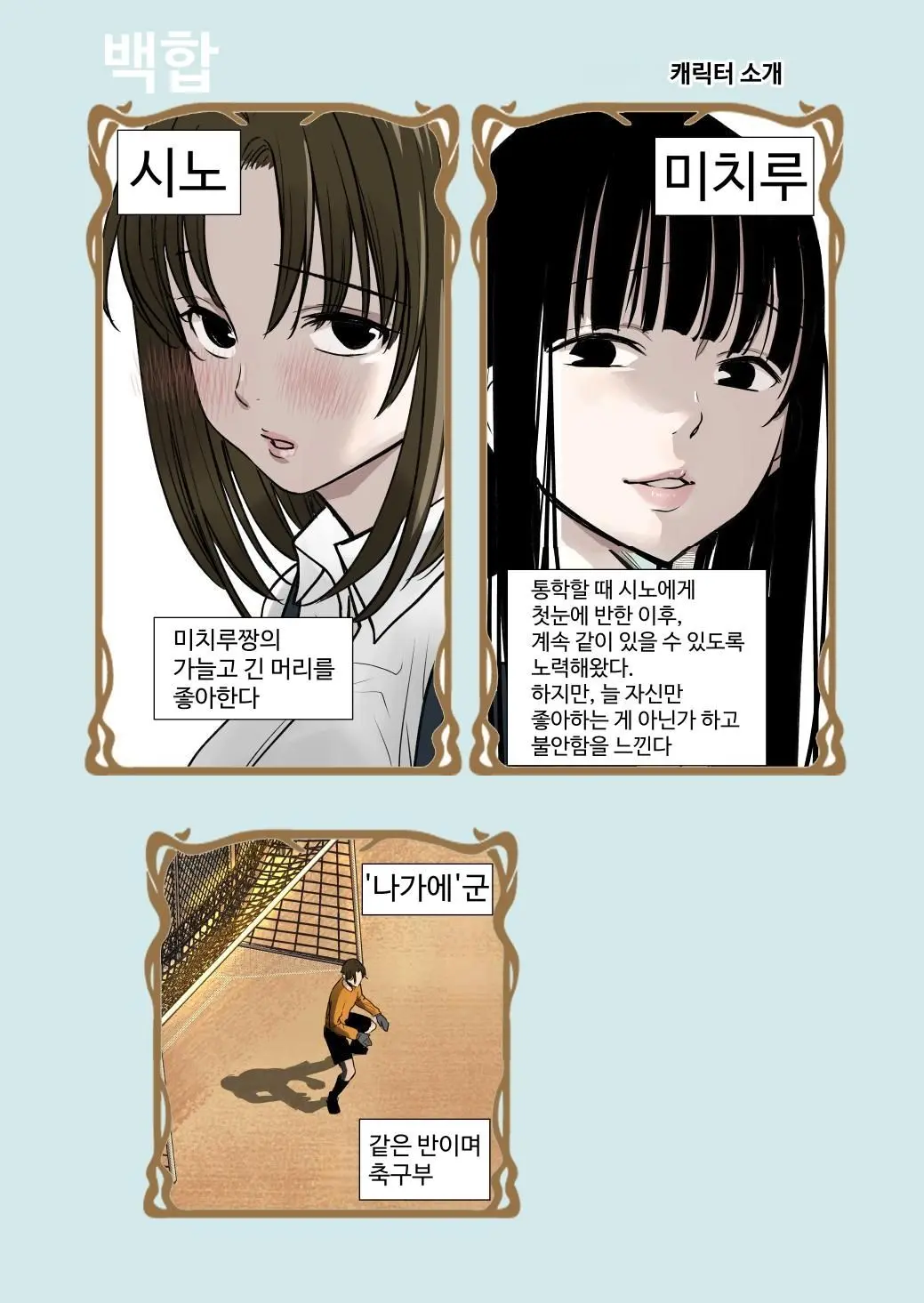 Daisuki! Yuri | 사랑해! 백합