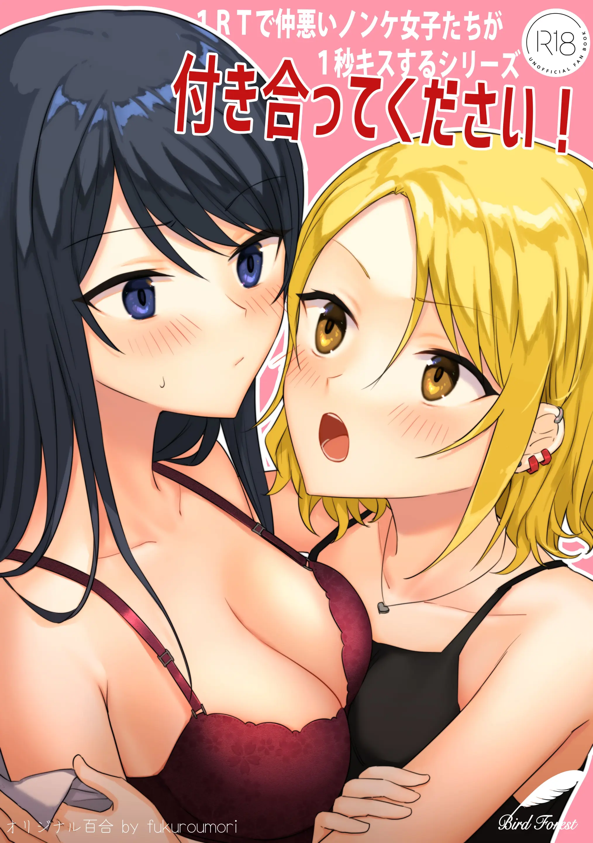 1RT De Nakawarui Nonke Joshi-Tachi Ga 1-Byou Kiss Suru Series - Tsukiatte Kudasai! | 1RT당 동성 취향 없고 사이 안 좋은 여자애들이 1초 동안 키스하는 시리즈 - 사귀어 주세요!