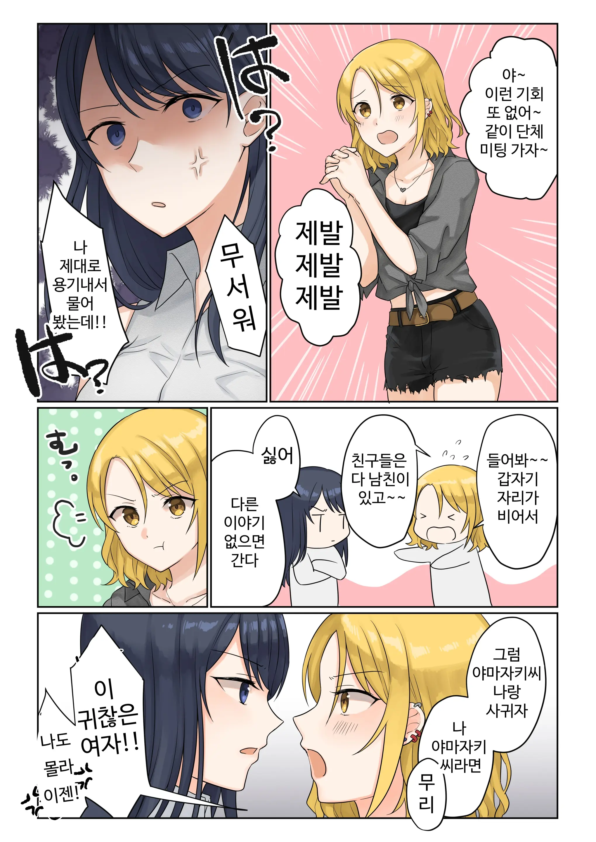 1RT De Nakawarui Nonke Joshi-Tachi Ga 1-Byou Kiss Suru Series - Tsukiatte Kudasai! | 1RT당 동성 취향 없고 사이 안 좋은 여자애들이 1초 동안 키스하는 시리즈 - 사귀어 주세요!