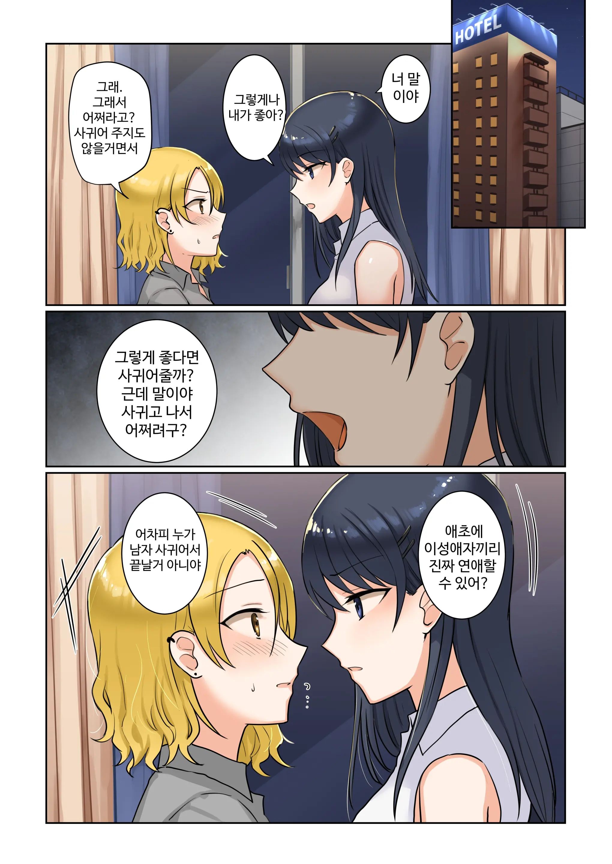 1RT De Nakawarui Nonke Joshi-Tachi Ga 1-Byou Kiss Suru Series - Tsukiatte Kudasai! | 1RT당 동성 취향 없고 사이 안 좋은 여자애들이 1초 동안 키스하는 시리즈 - 사귀어 주세요!