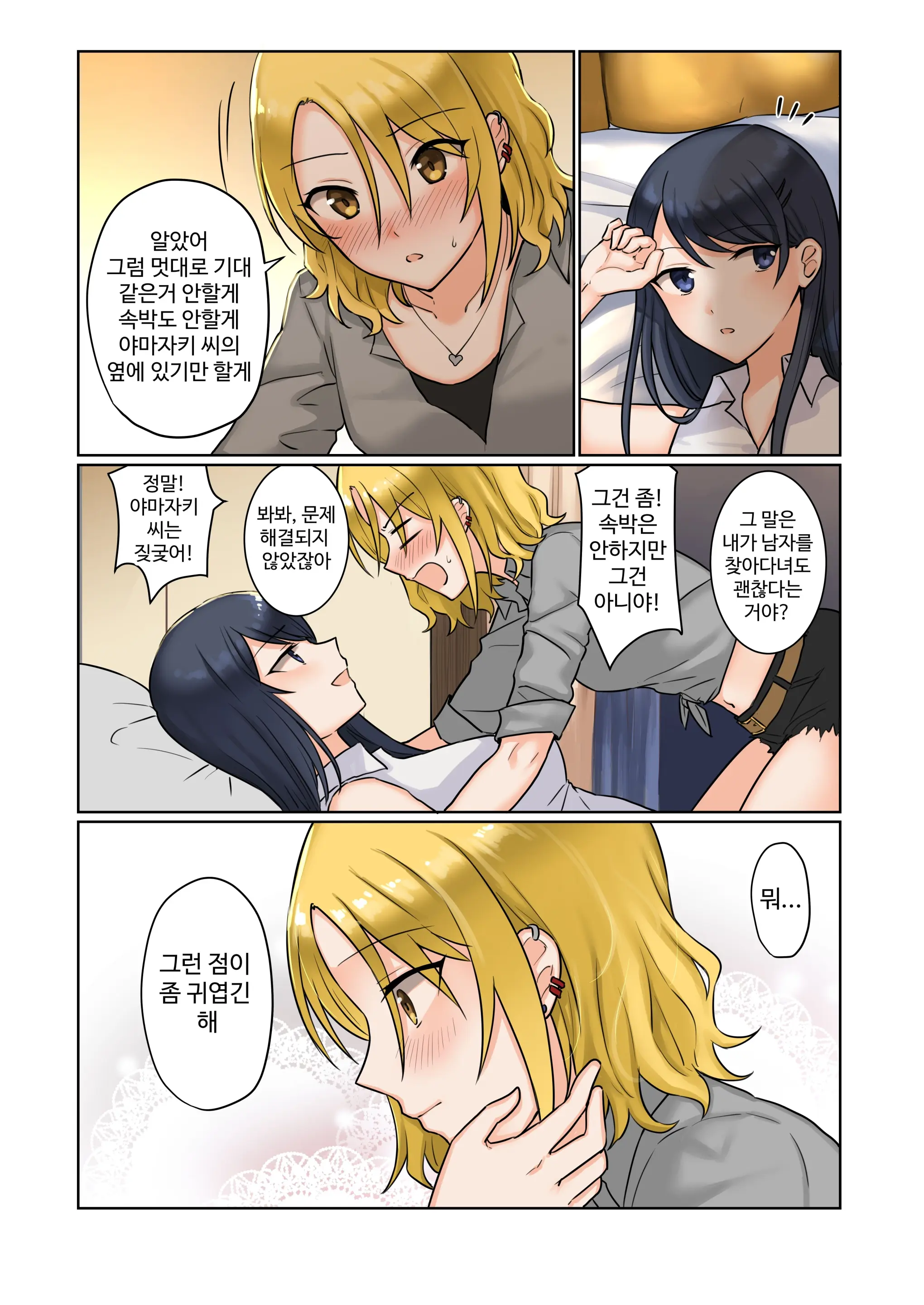 1RT De Nakawarui Nonke Joshi-Tachi Ga 1-Byou Kiss Suru Series - Tsukiatte Kudasai! | 1RT당 동성 취향 없고 사이 안 좋은 여자애들이 1초 동안 키스하는 시리즈 - 사귀어 주세요!