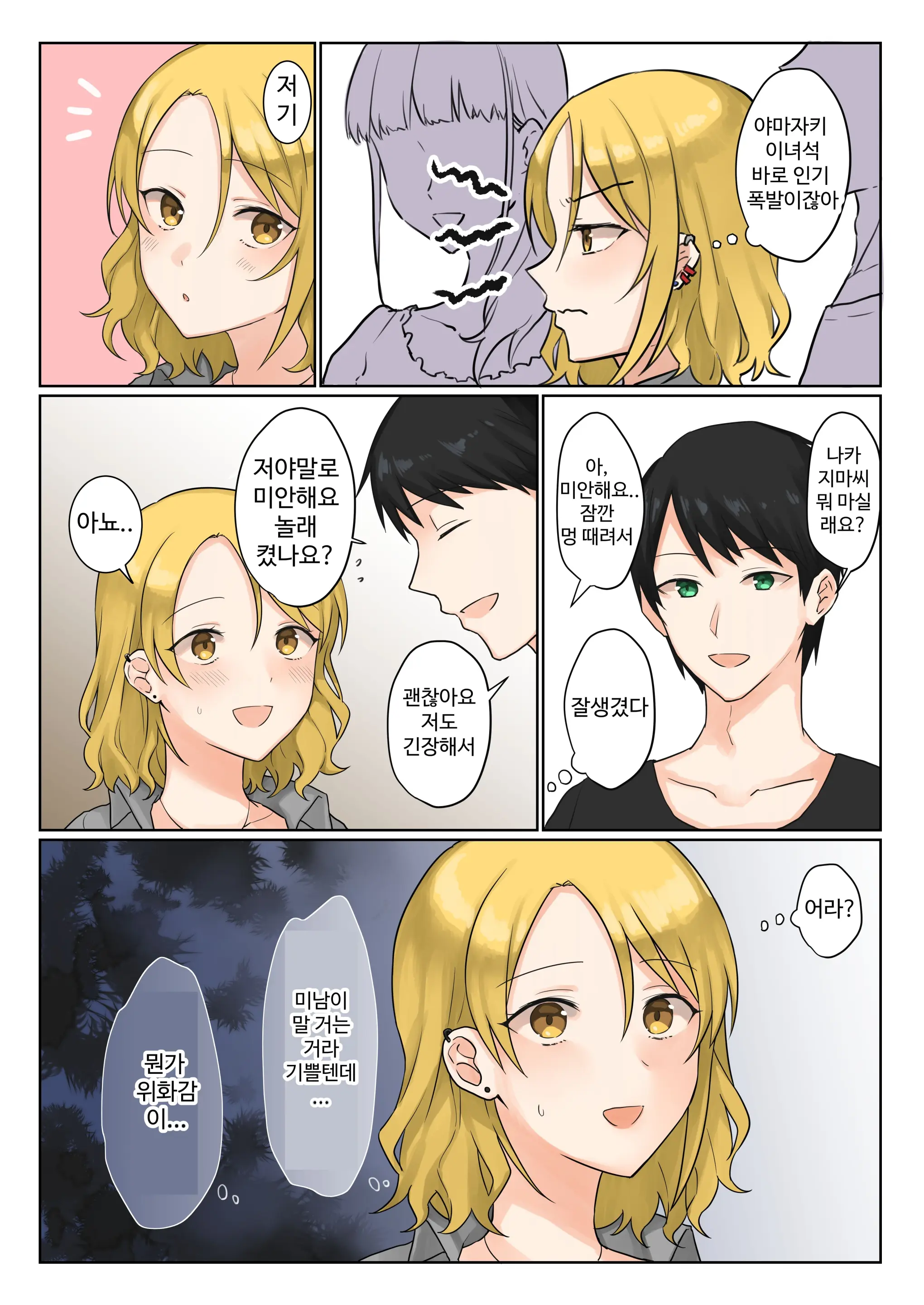 1RT De Nakawarui Nonke Joshi-Tachi Ga 1-Byou Kiss Suru Series - Tsukiatte Kudasai! | 1RT당 동성 취향 없고 사이 안 좋은 여자애들이 1초 동안 키스하는 시리즈 - 사귀어 주세요!