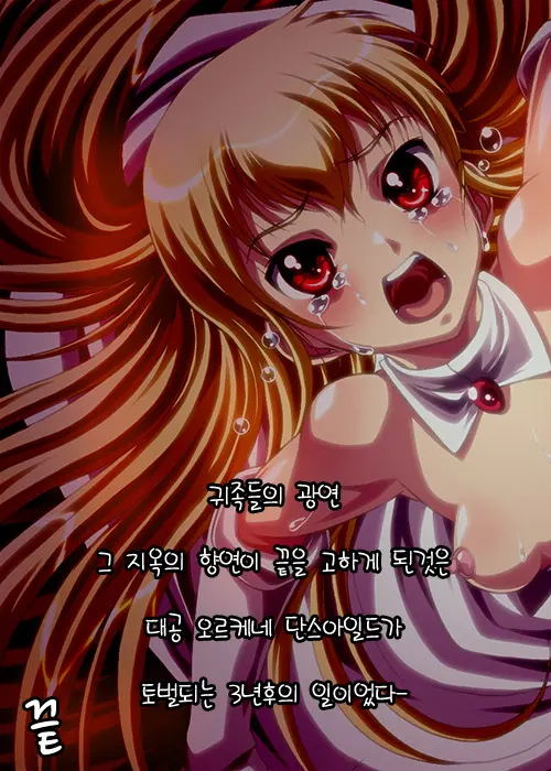 Kyouou Ni Sasagu Mono