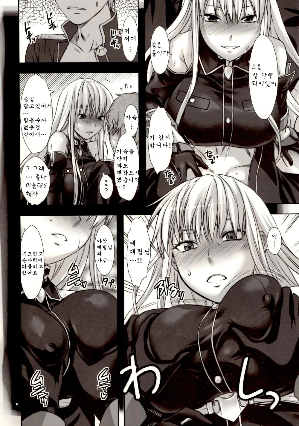 Boku No Subete O Taisa Ni Sasagu | 나의 모든것을 대령님께 바친다