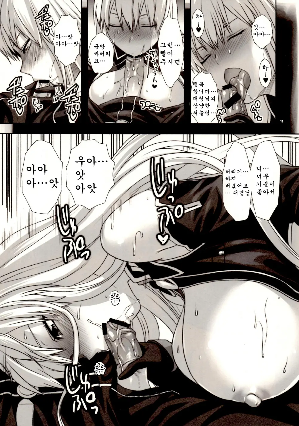 Boku No Subete O Taisa Ni Sasagu | 나의 모든것을 대령님께 바친다