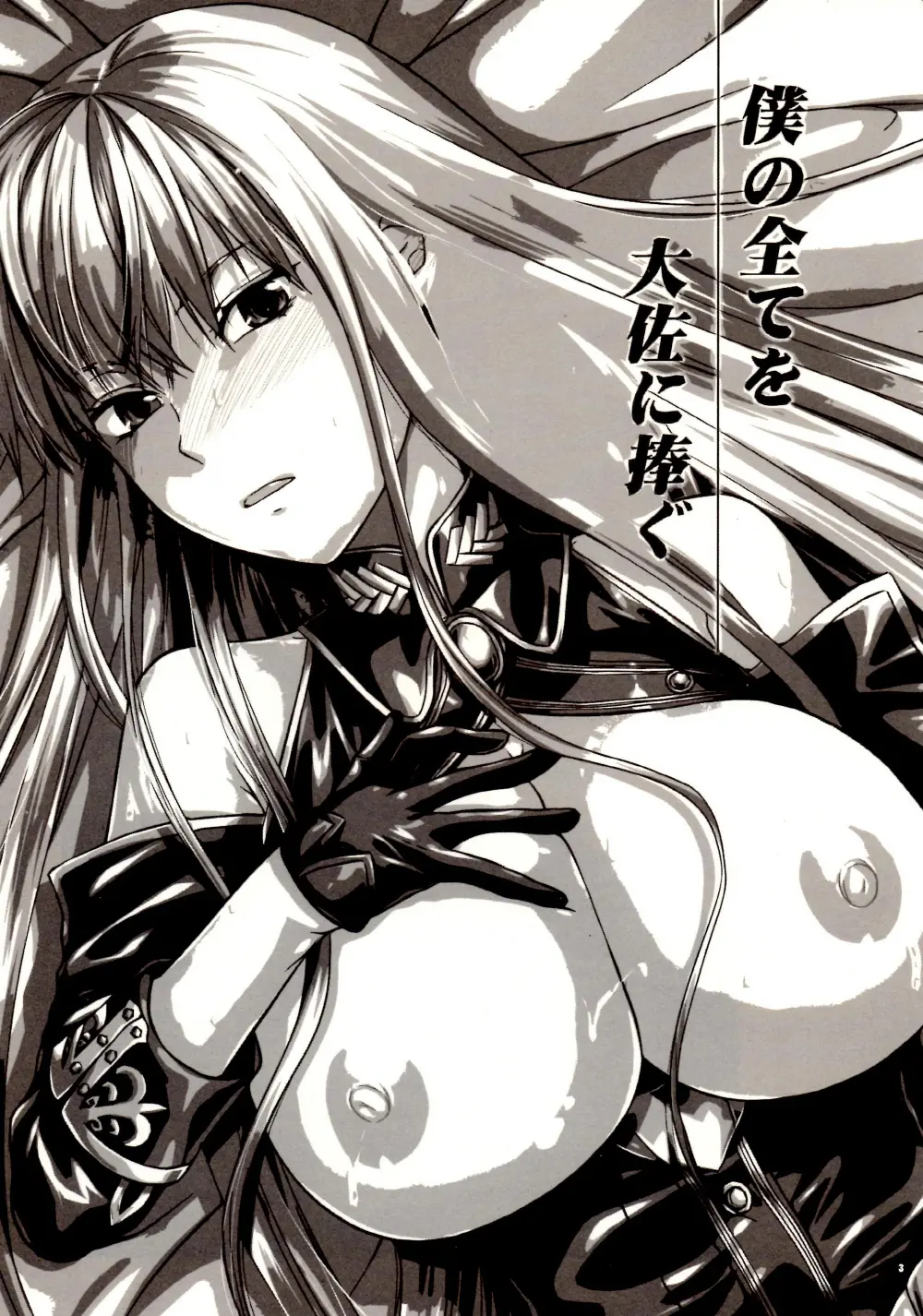 Boku No Subete O Taisa Ni Sasagu | 나의 모든것을 대령님께 바친다
