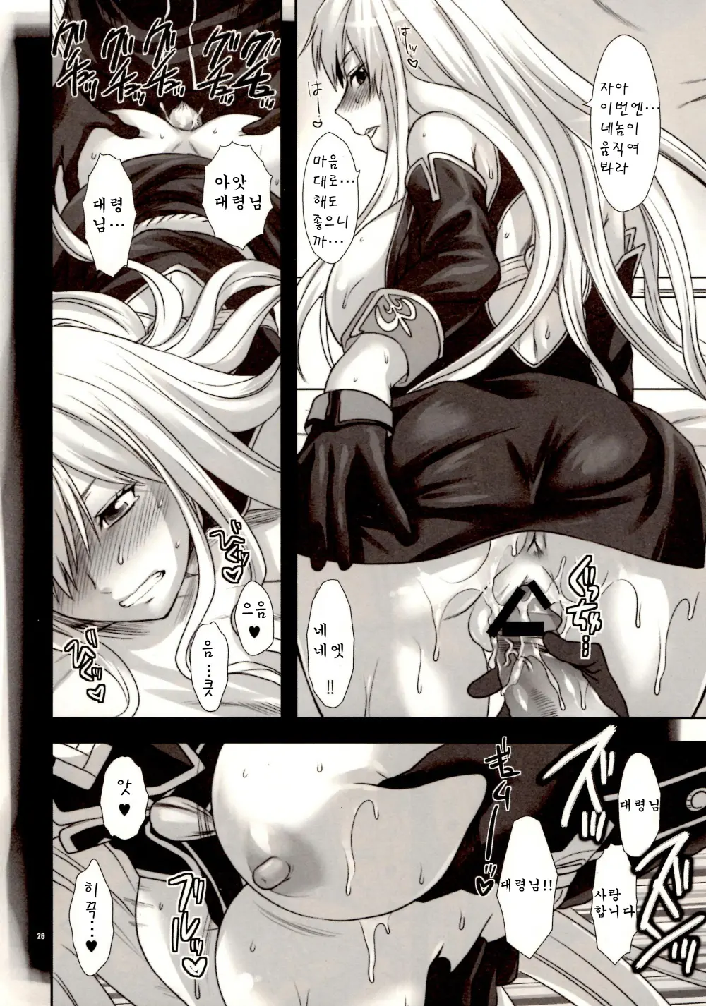 Boku No Subete O Taisa Ni Sasagu | 나의 모든것을 대령님께 바친다