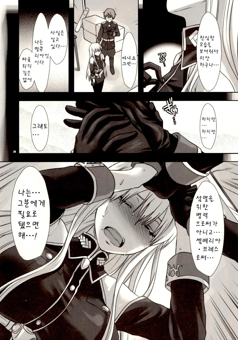 Boku No Subete O Taisa Ni Sasagu | 나의 모든것을 대령님께 바친다