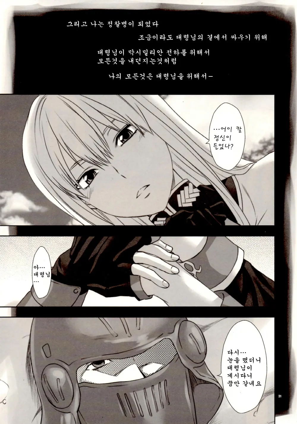 Boku No Subete O Taisa Ni Sasagu | 나의 모든것을 대령님께 바친다