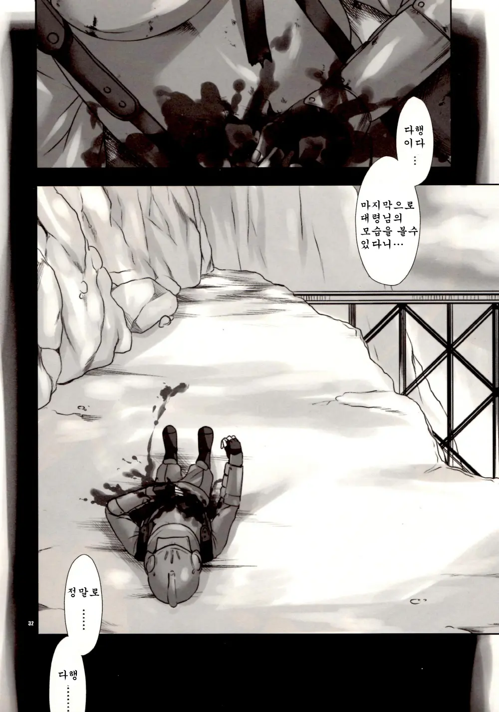 Boku No Subete O Taisa Ni Sasagu | 나의 모든것을 대령님께 바친다