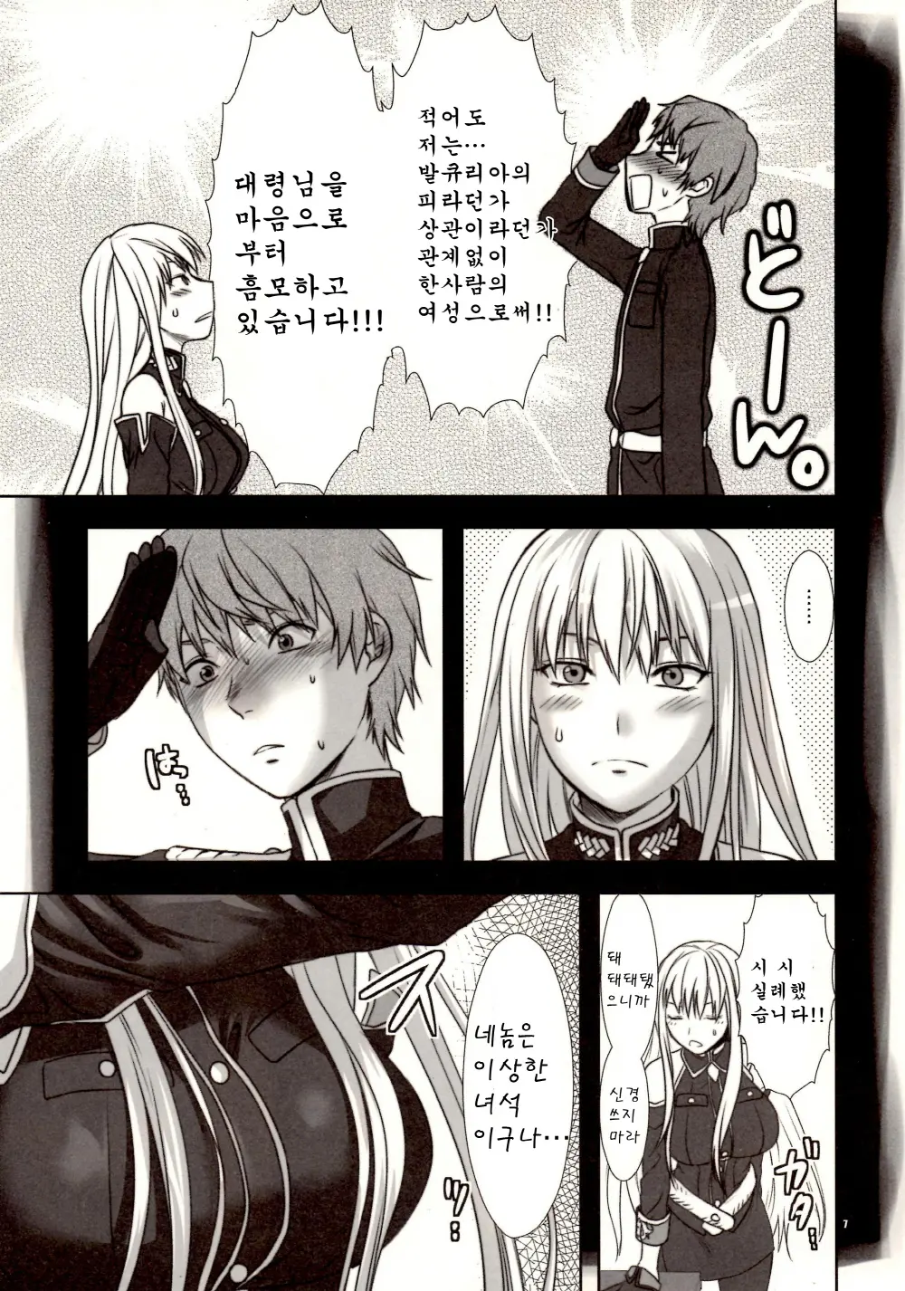 Boku No Subete O Taisa Ni Sasagu | 나의 모든것을 대령님께 바친다