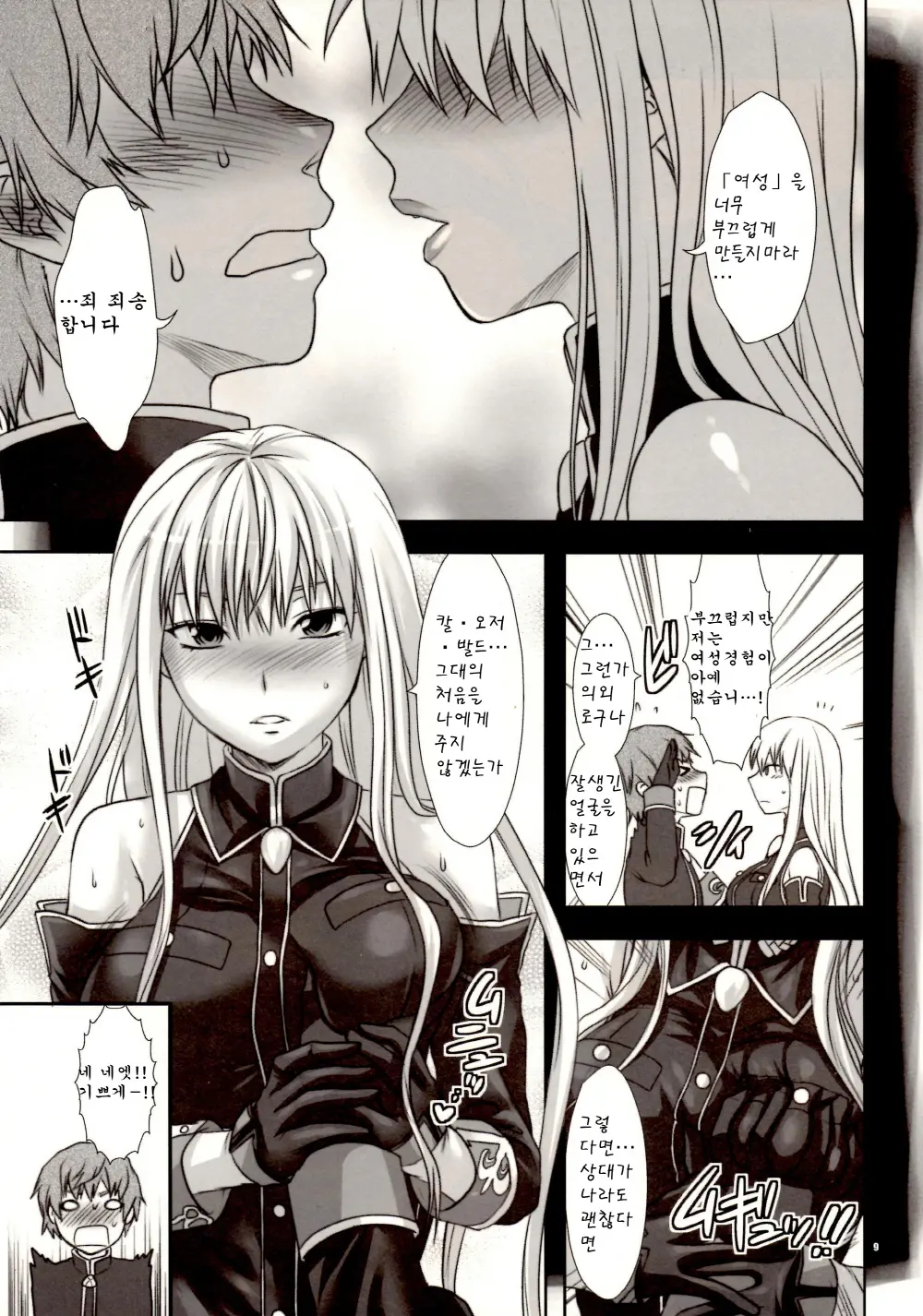Boku No Subete O Taisa Ni Sasagu | 나의 모든것을 대령님께 바친다