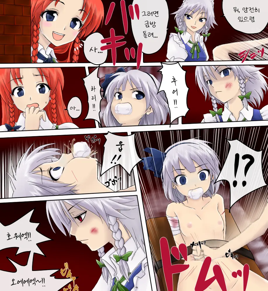 Youmu Ga Chi O Suwareru Dake No Manga | 요우무가 피를 빨릴뿐인 만화