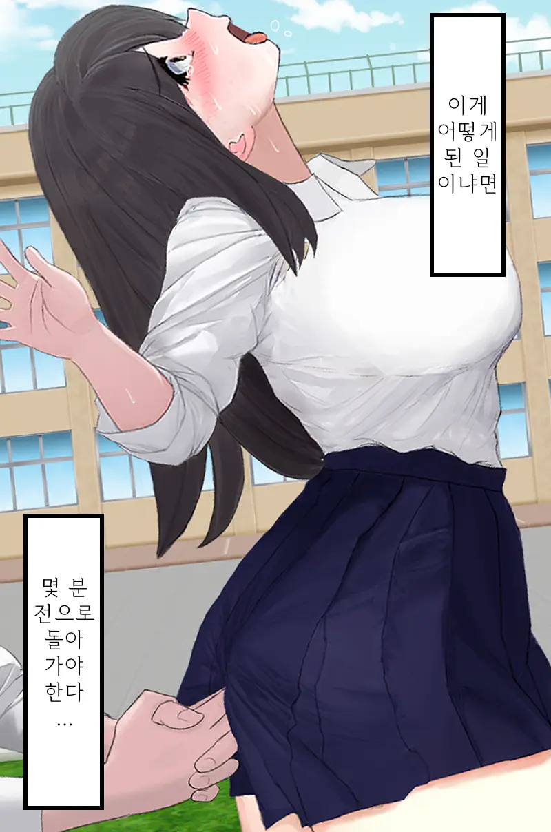 왕따를 당하던 남학생이 명령으로 여고생에게 똥침을 놓는 이야기