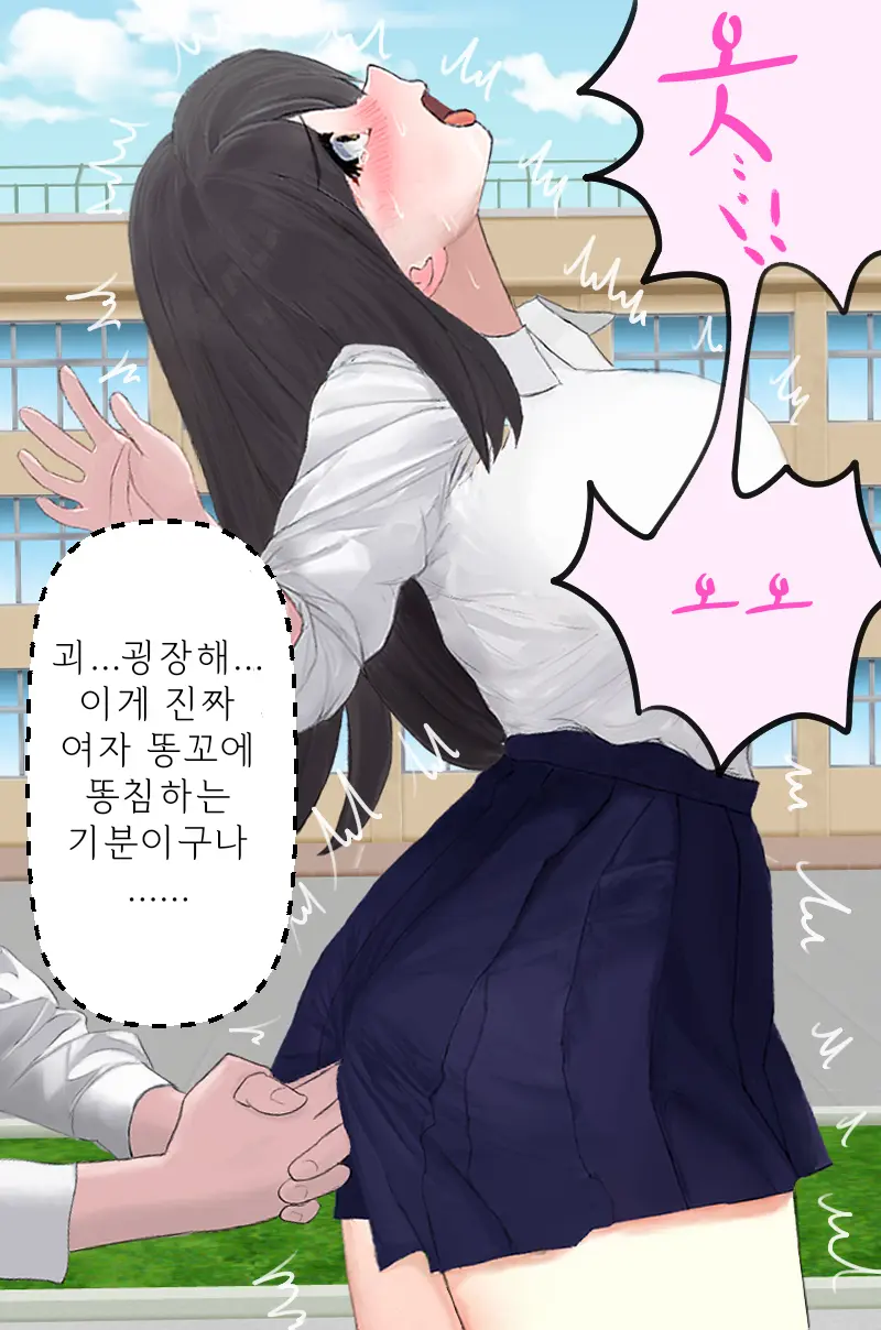 왕따를 당하던 남학생이 명령으로 여고생에게 똥침을 놓는 이야기