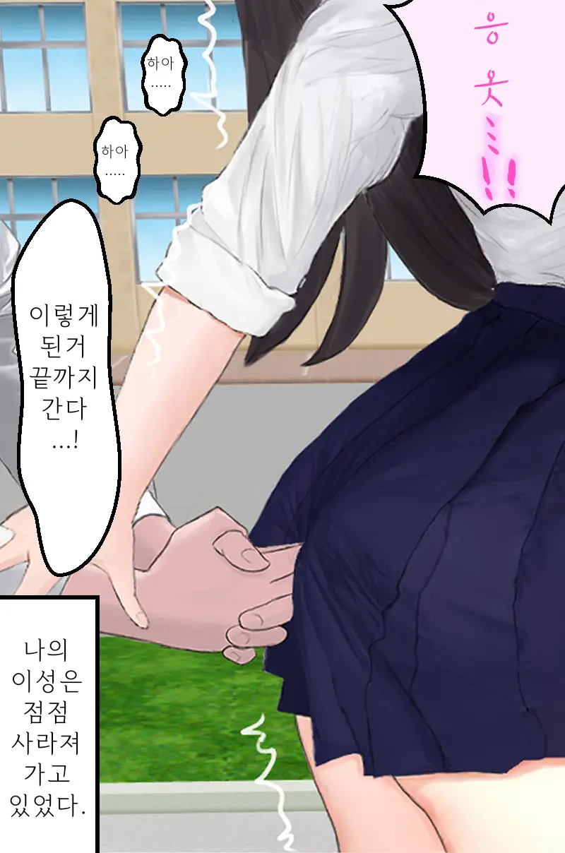 왕따를 당하던 남학생이 명령으로 여고생에게 똥침을 놓는 이야기