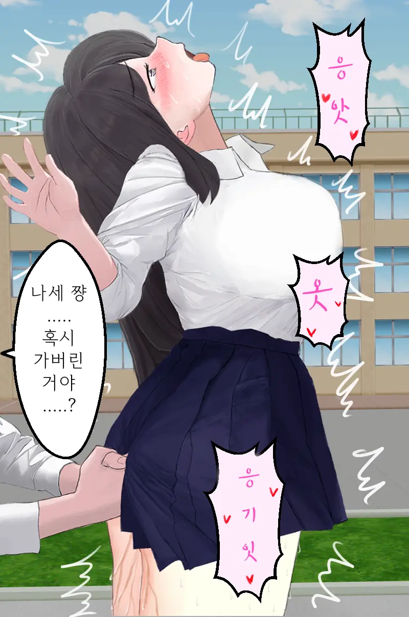 왕따를 당하던 남학생이 명령으로 여고생에게 똥침을 놓는 이야기