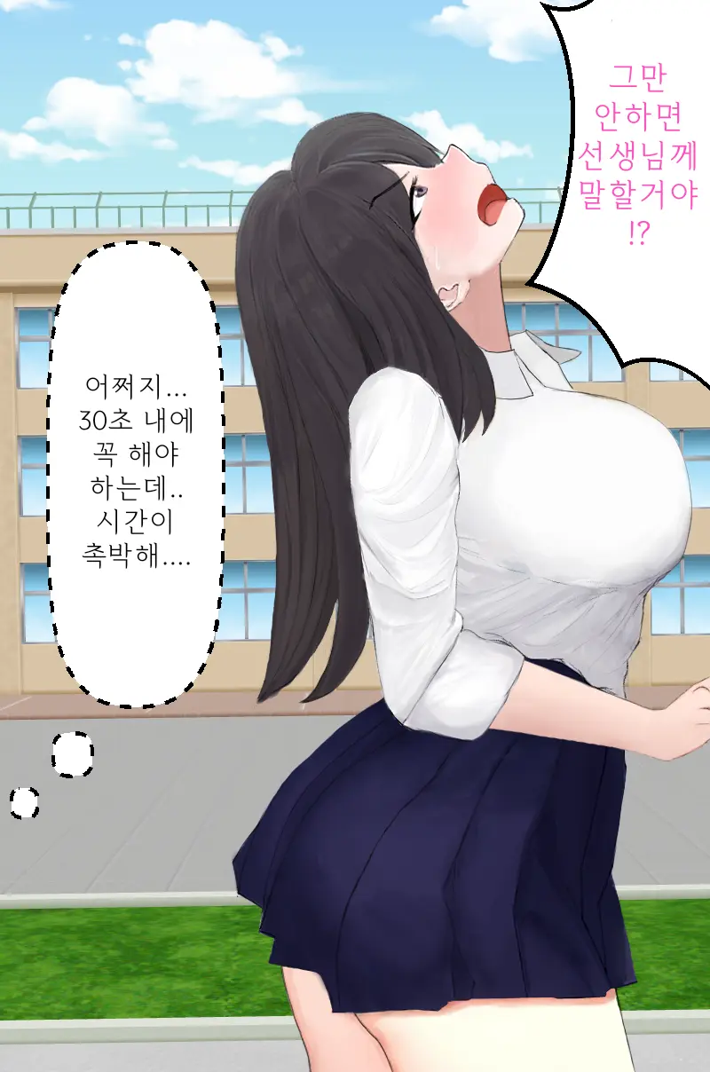 왕따를 당하던 남학생이 명령으로 여고생에게 똥침을 놓는 이야기