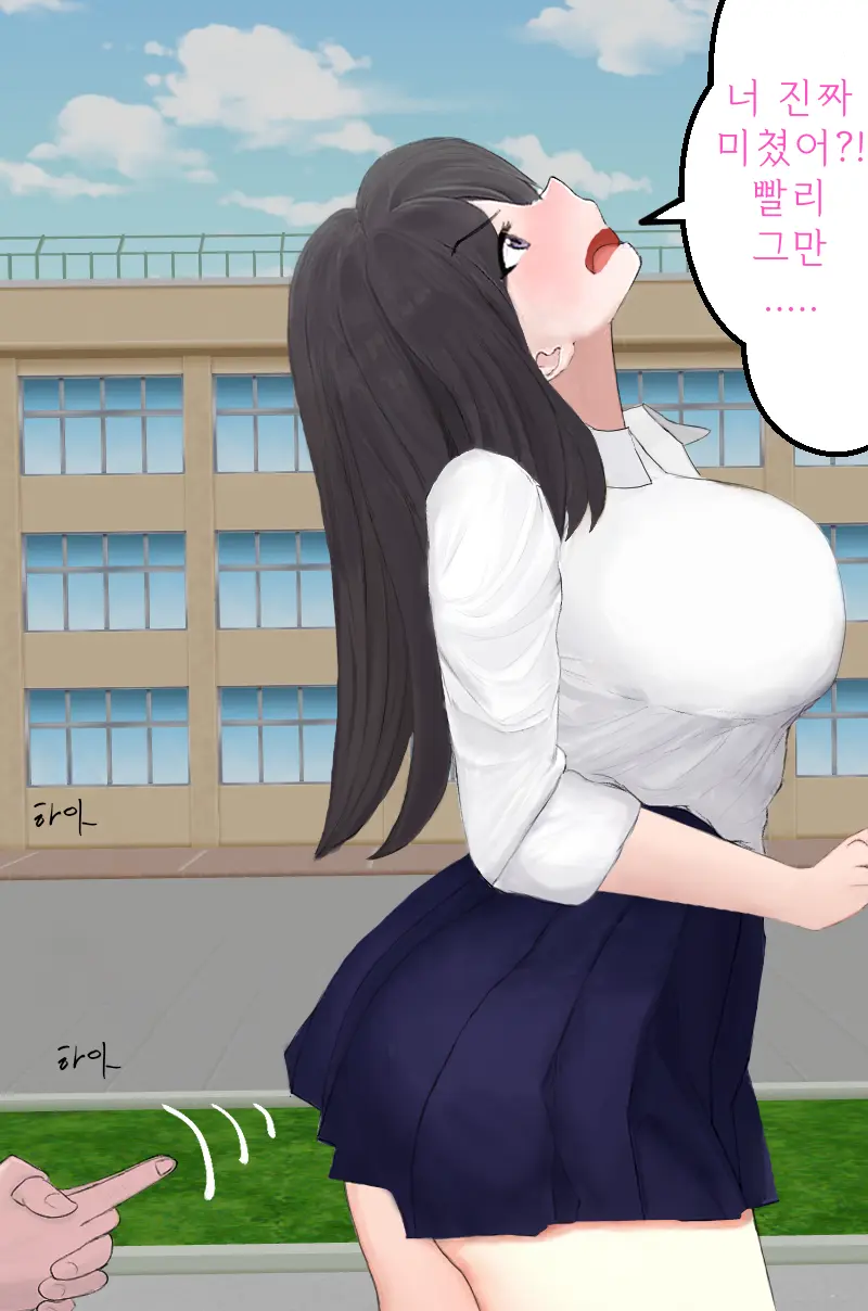 왕따를 당하던 남학생이 명령으로 여고생에게 똥침을 놓는 이야기