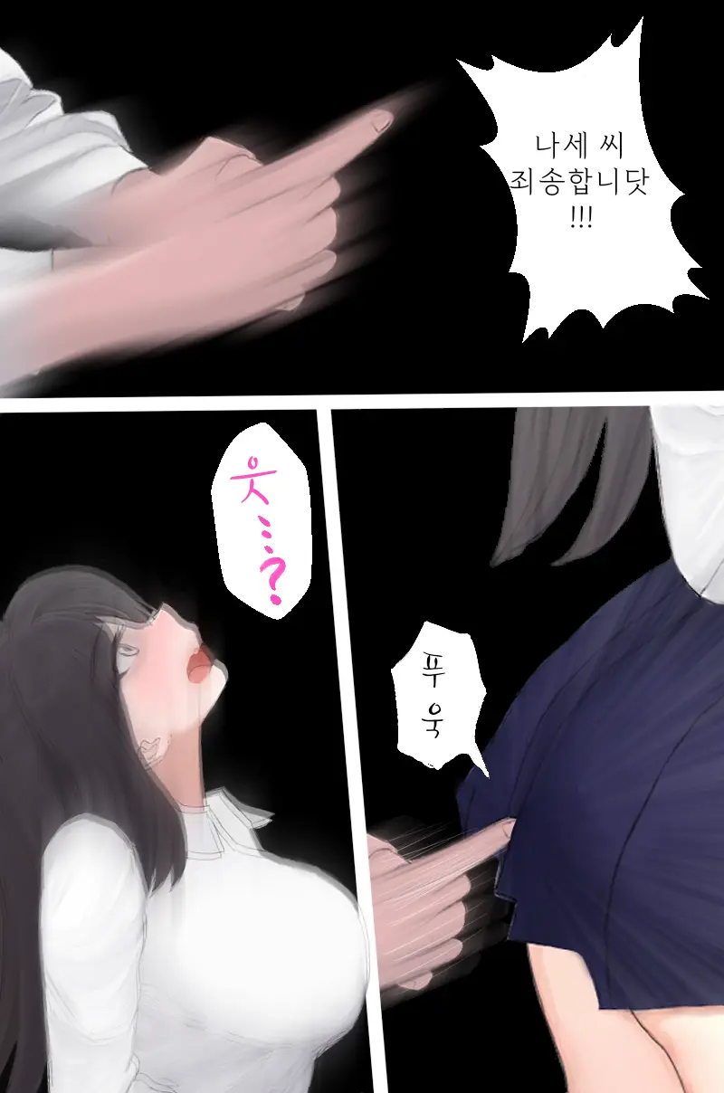 왕따를 당하던 남학생이 명령으로 여고생에게 똥침을 놓는 이야기