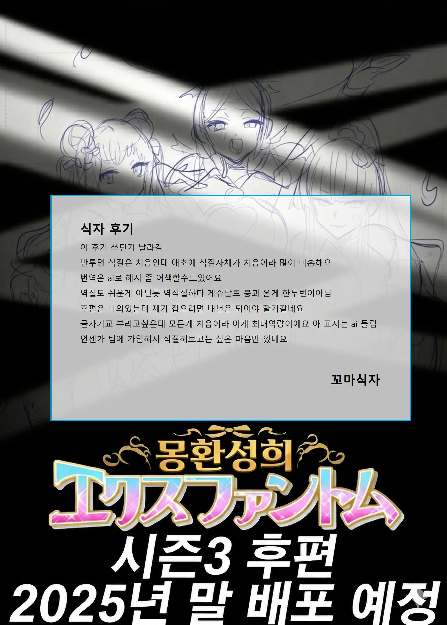 Mugen Seiki EX-Phantom Season 3 ~Subete O Ubawareru Kibou No Mahou Shoujo~ Zenpen | 몽환성희 엑스팬텀 시즌 3 ~모든 것을 빼앗기는 희망의 마법소녀~ 전편