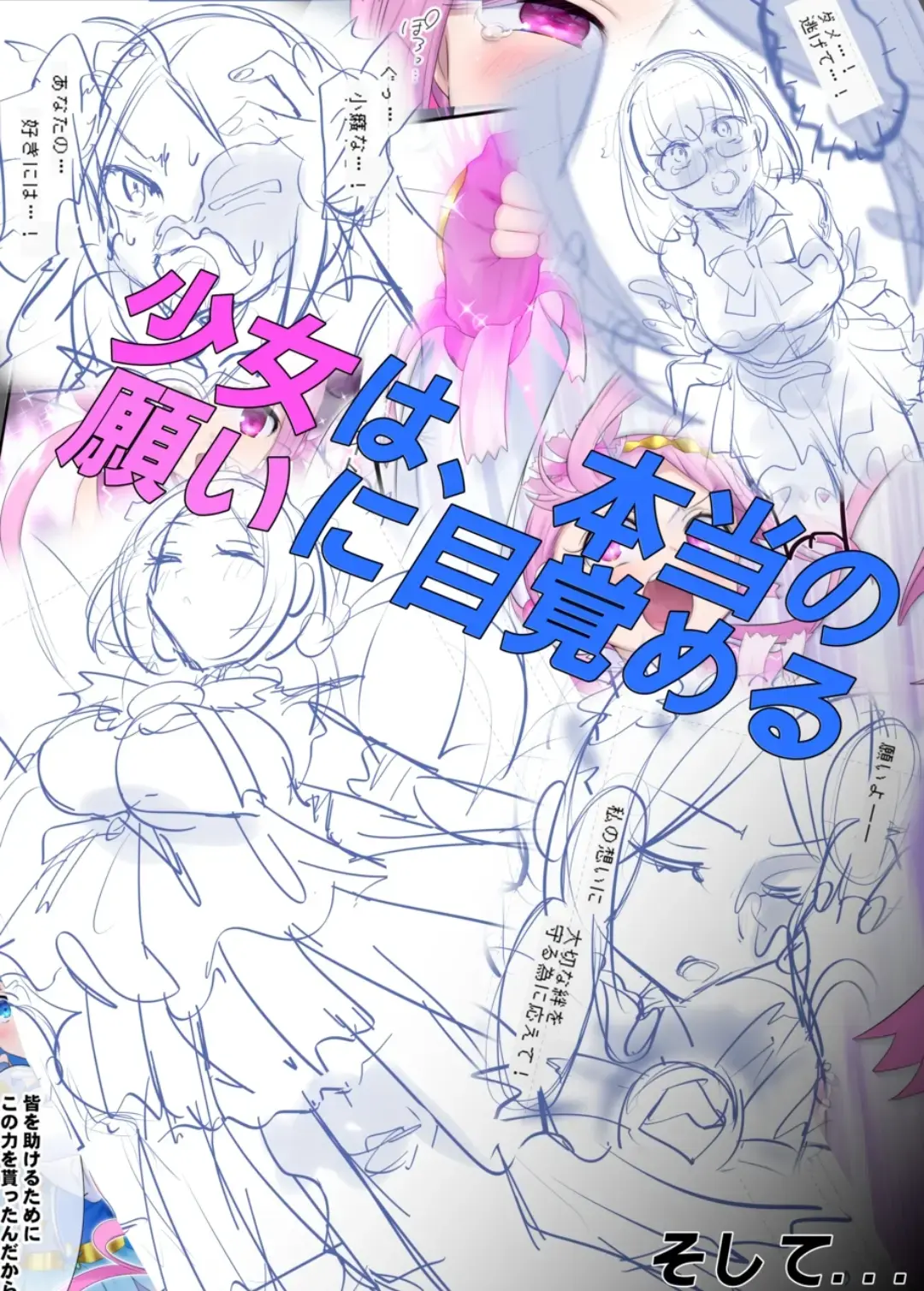 Mugen Seiki EX-Phantom Season 3 ~Subete O Ubawareru Kibou No Mahou Shoujo~ Zenpen | 몽환성희 엑스팬텀 시즌 3 ~모든 것을 빼앗기는 희망의 마법소녀~ 전편