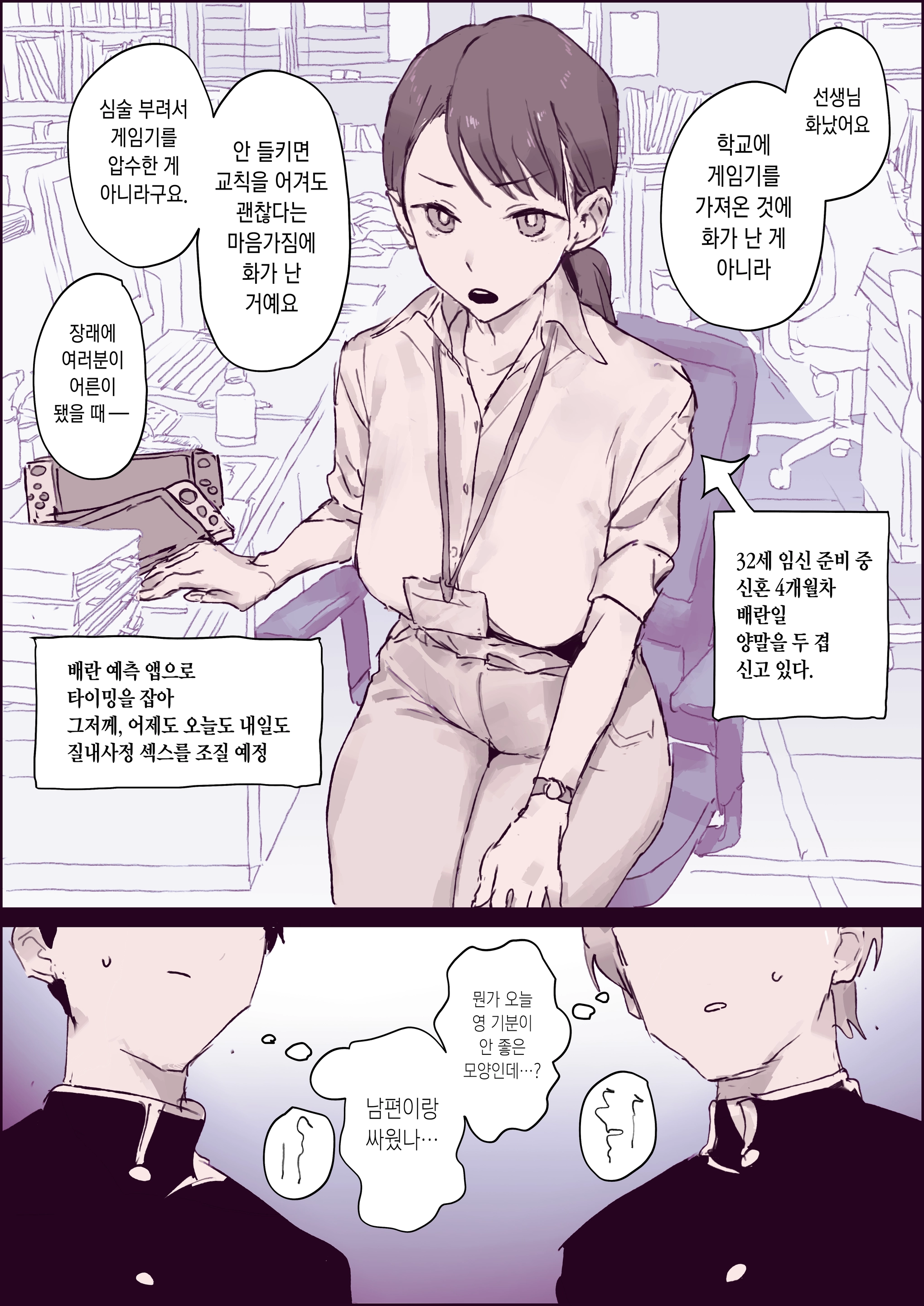 Danshi Seito Ni Ninki Na Shinkon Sensei | 남학생들이 좋아하는 신혼 선생