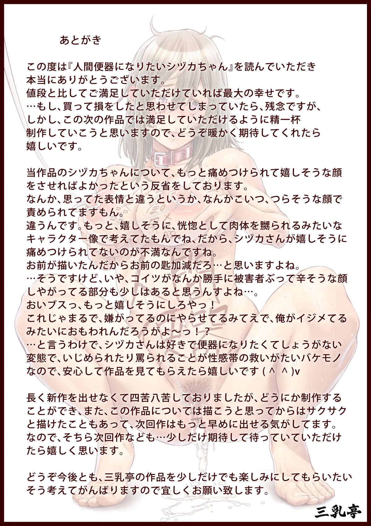 인간 변기가 되고 싶은 시즈카짱