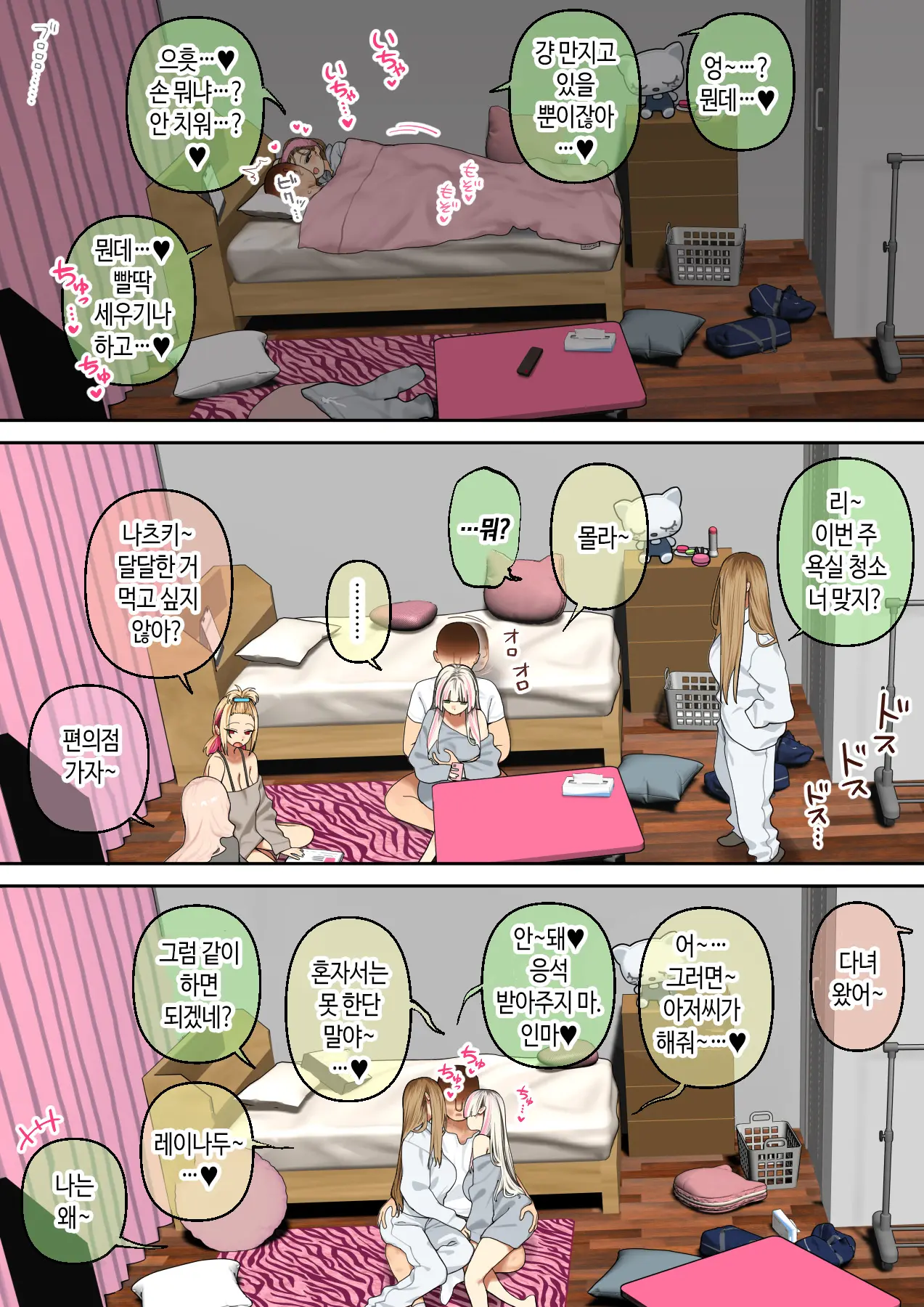 Oshikake Bakunyuu Gal Harem Seikatsu!3 | 우르르르! 폭유 갸루 하렘 성생활! 3