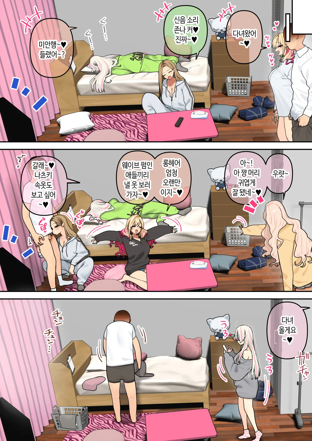 Oshikake Bakunyuu Gal Harem Seikatsu!3 | 우르르르! 폭유 갸루 하렘 성생활! 3