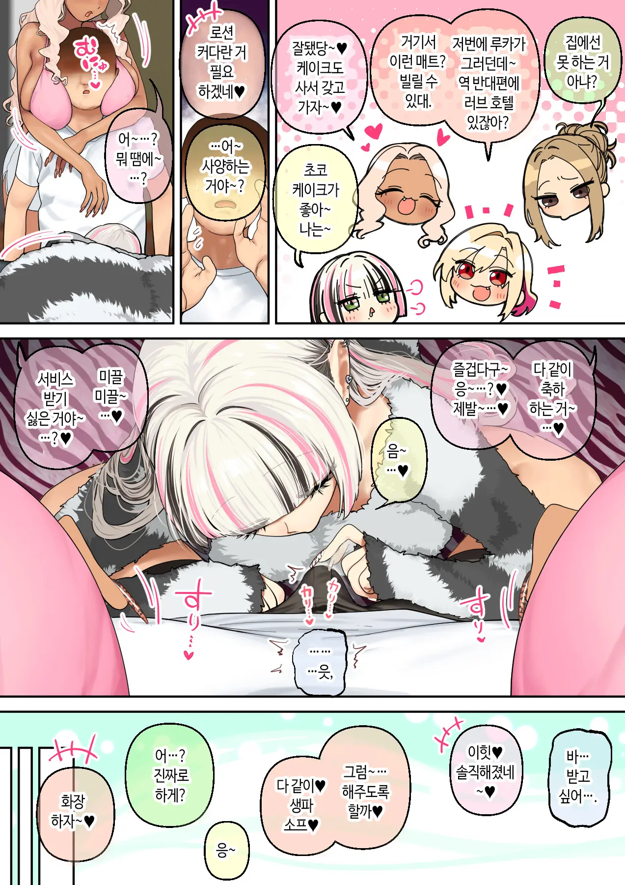 Oshikake Bakunyuu Gal Harem Seikatsu!3 | 우르르르! 폭유 갸루 하렘 성생활! 3