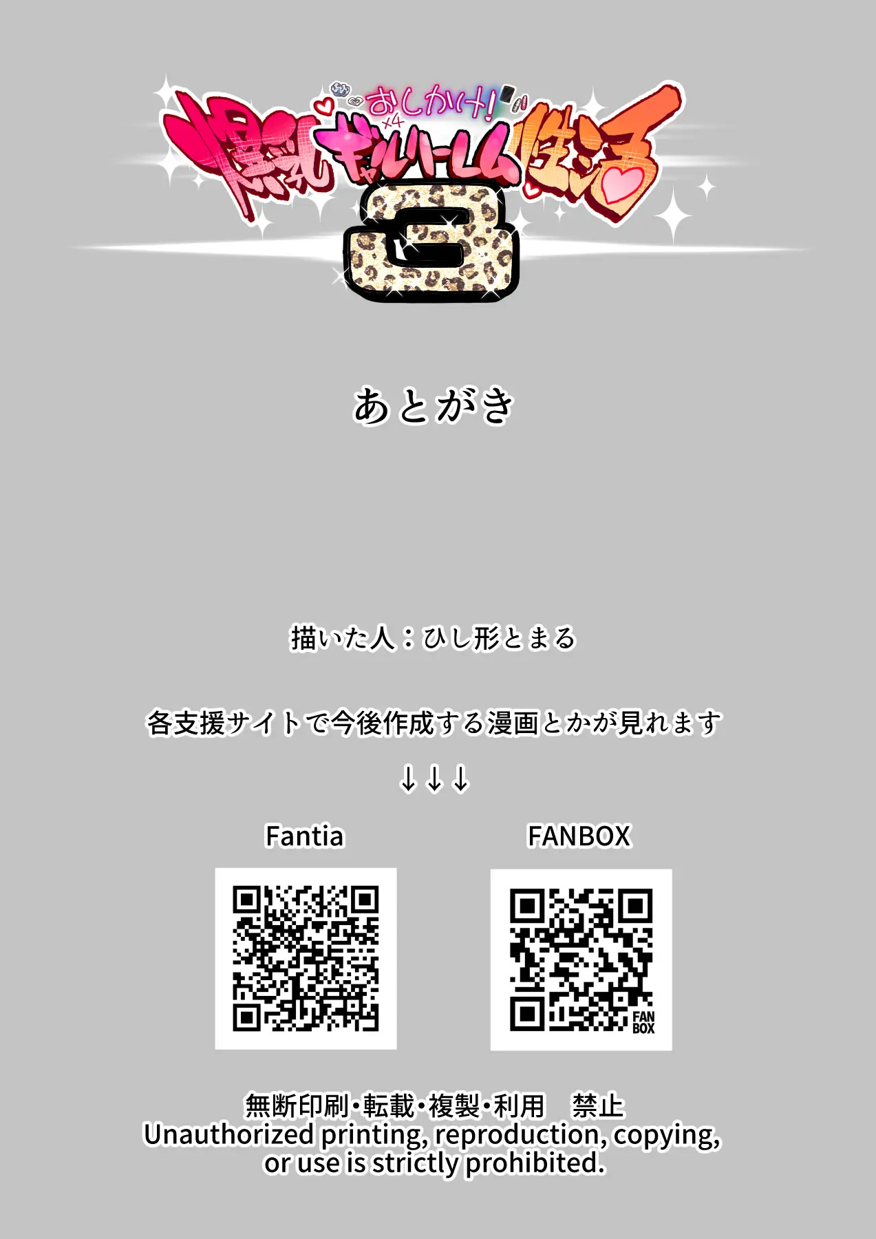 Oshikake Bakunyuu Gal Harem Seikatsu!3 | 우르르르! 폭유 갸루 하렘 성생활! 3