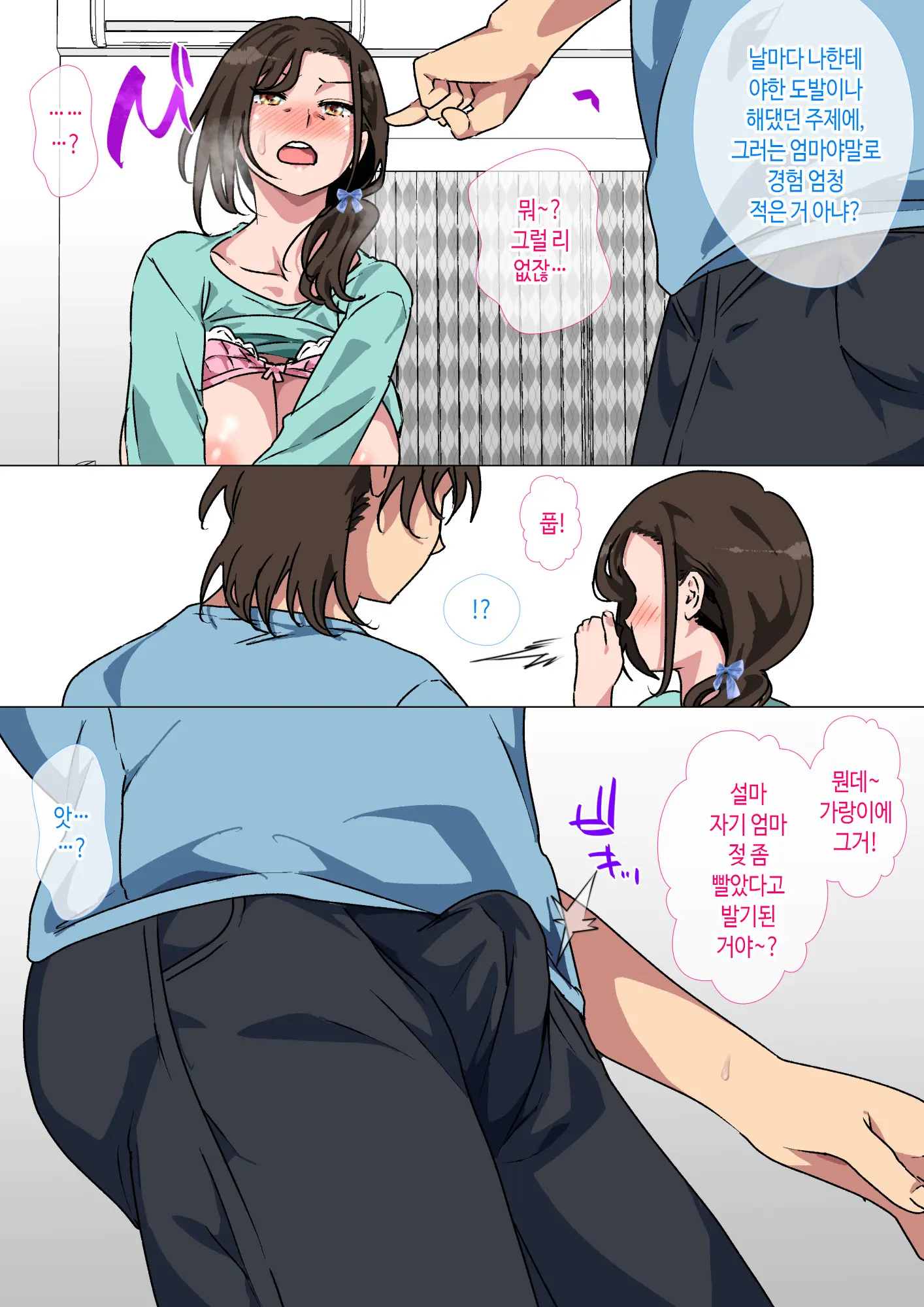 Haha Ga Ecchi Na Chouhatsushitekita No De Gaman Dekizu Ni Hangekishimashita | 엄마가 야한 도발을 하길래 못 참고 반격했습니다
