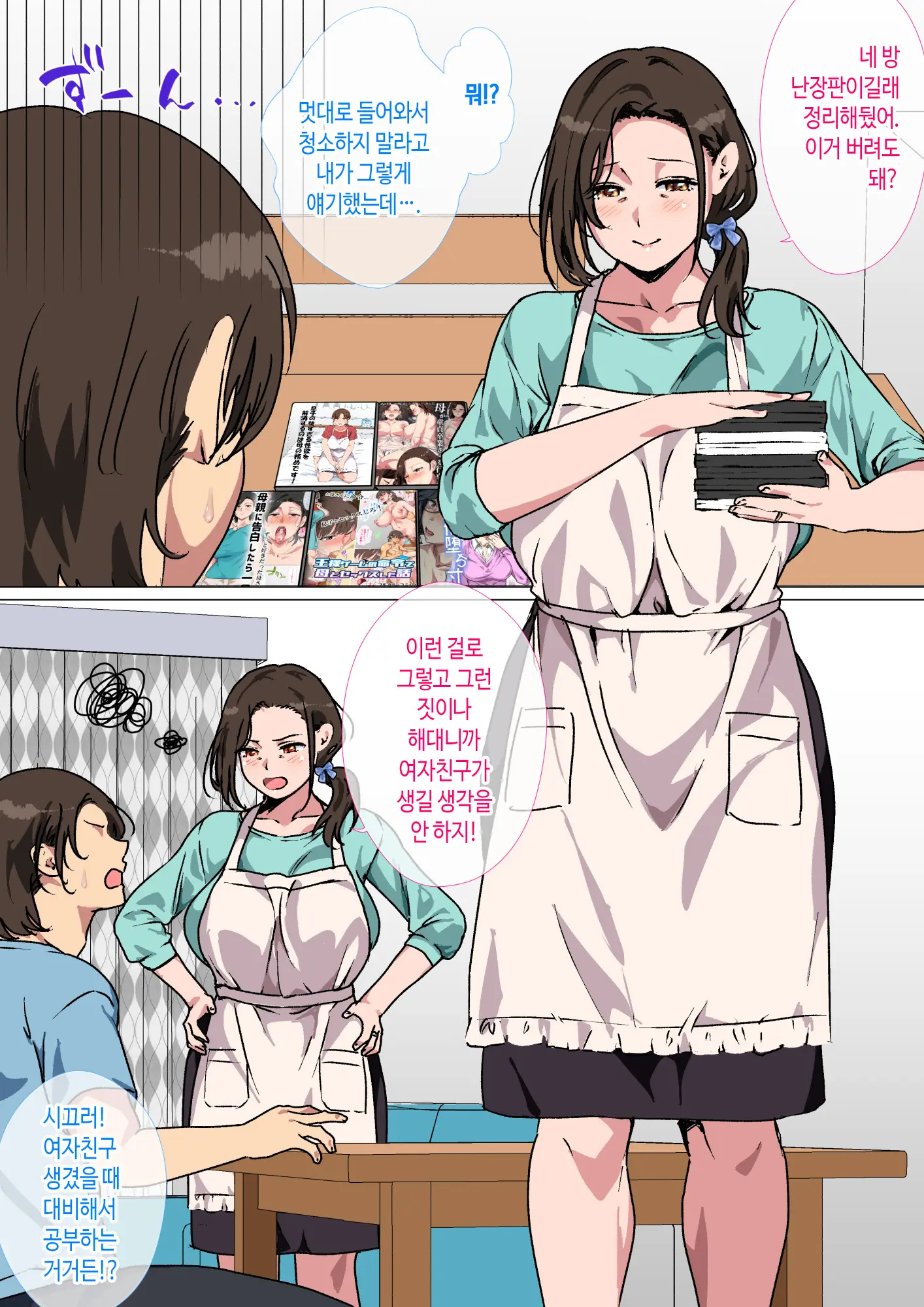 Haha Ga Ecchi Na Chouhatsushitekita No De Gaman Dekizu Ni Hangekishimashita | 엄마가 야한 도발을 하길래 못 참고 반격했습니다