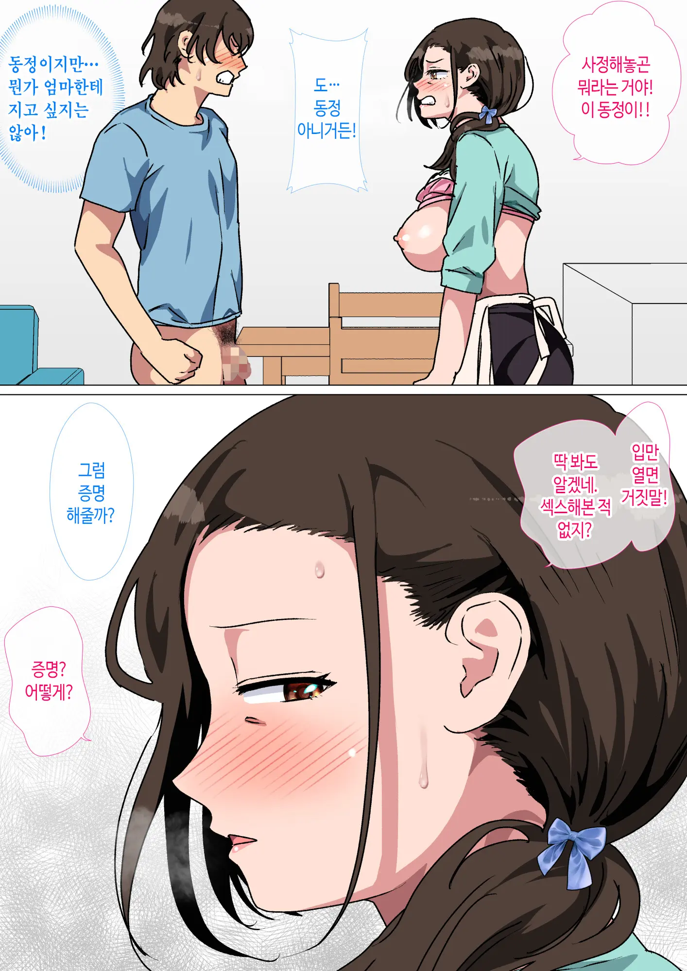 Haha Ga Ecchi Na Chouhatsushitekita No De Gaman Dekizu Ni Hangekishimashita | 엄마가 야한 도발을 하길래 못 참고 반격했습니다