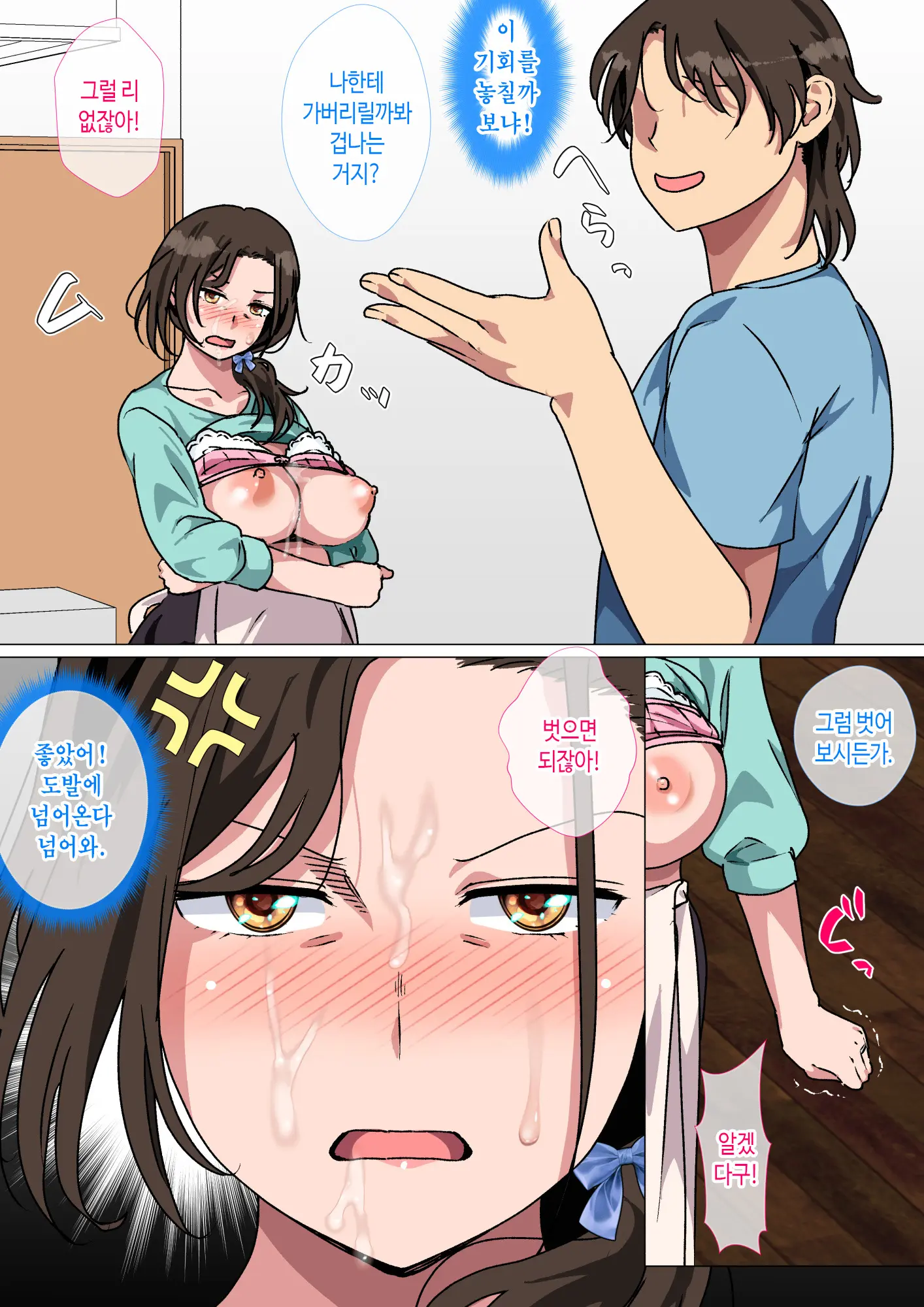 Haha Ga Ecchi Na Chouhatsushitekita No De Gaman Dekizu Ni Hangekishimashita | 엄마가 야한 도발을 하길래 못 참고 반격했습니다