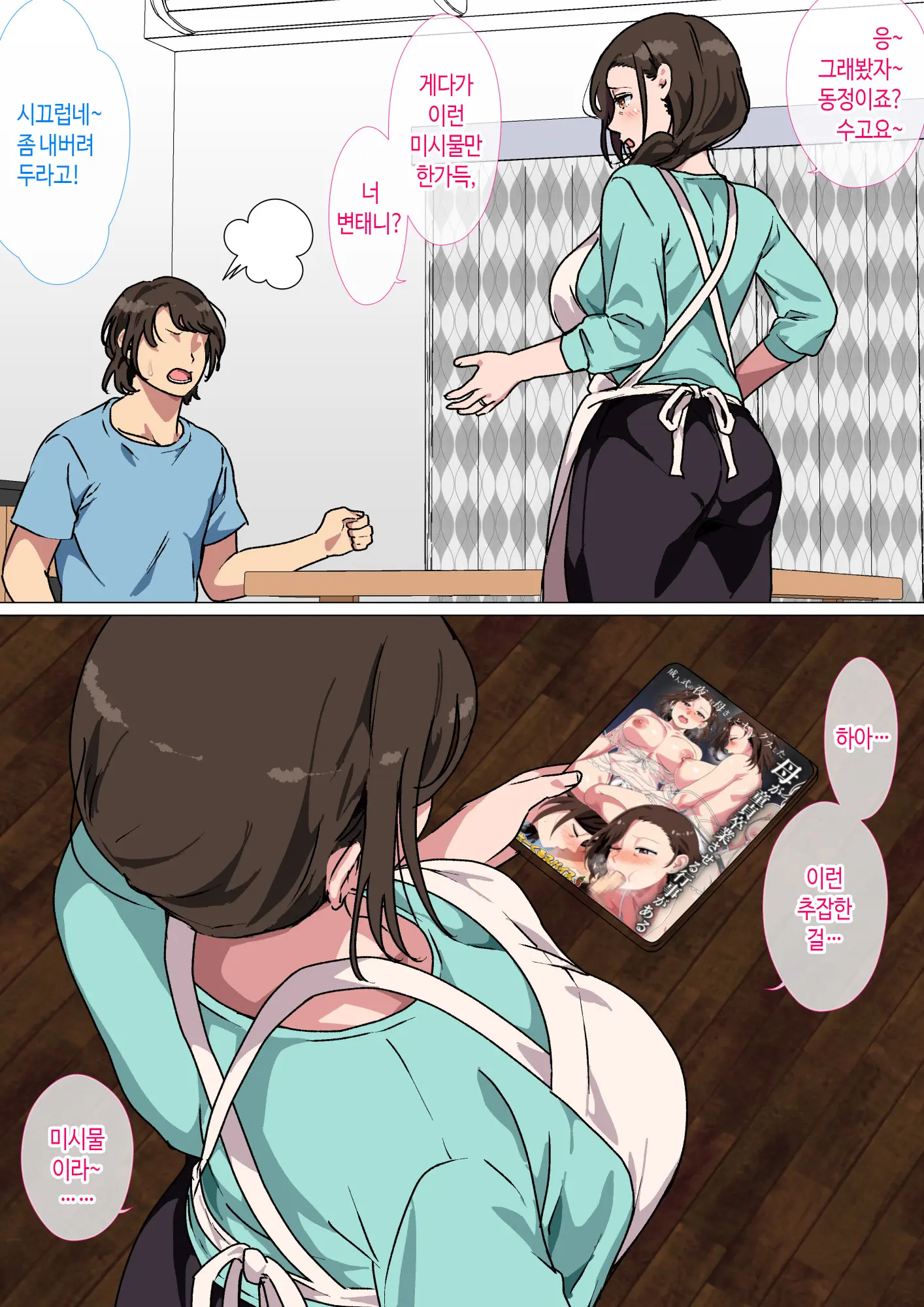 Haha Ga Ecchi Na Chouhatsushitekita No De Gaman Dekizu Ni Hangekishimashita | 엄마가 야한 도발을 하길래 못 참고 반격했습니다