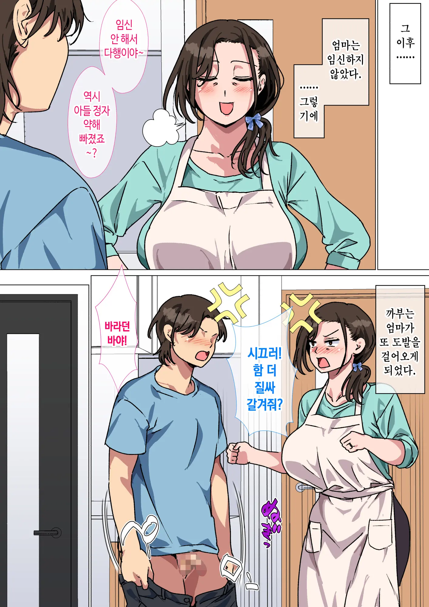 Haha Ga Ecchi Na Chouhatsushitekita No De Gaman Dekizu Ni Hangekishimashita | 엄마가 야한 도발을 하길래 못 참고 반격했습니다