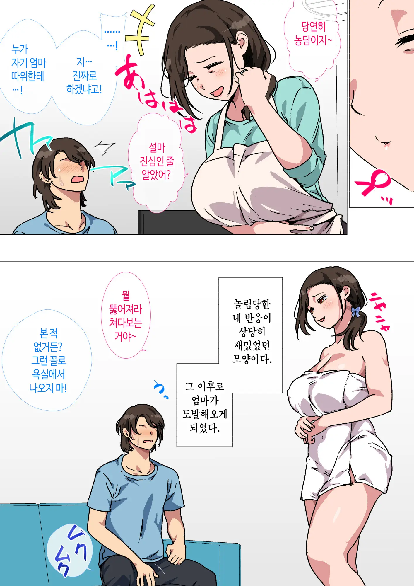 Haha Ga Ecchi Na Chouhatsushitekita No De Gaman Dekizu Ni Hangekishimashita | 엄마가 야한 도발을 하길래 못 참고 반격했습니다