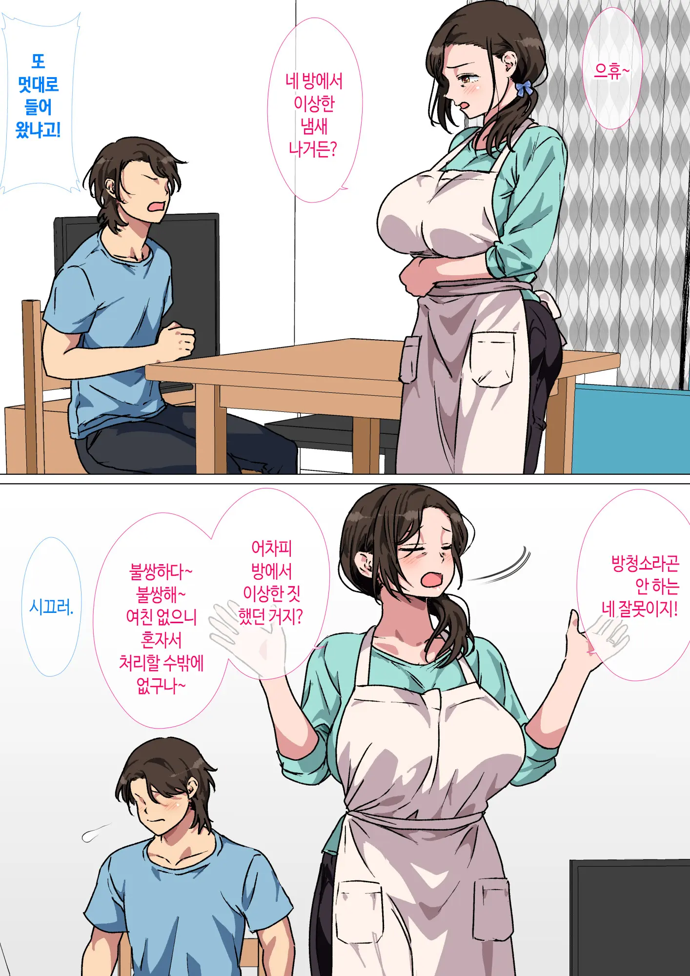 Haha Ga Ecchi Na Chouhatsushitekita No De Gaman Dekizu Ni Hangekishimashita | 엄마가 야한 도발을 하길래 못 참고 반격했습니다