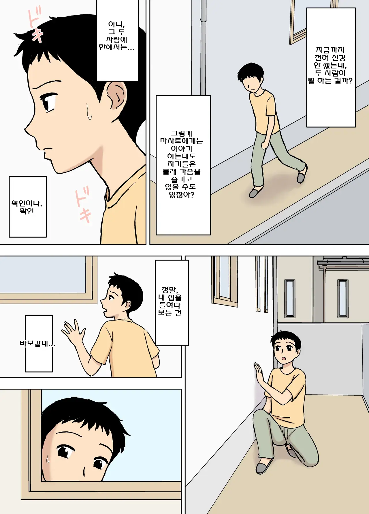 Boku Ga Shiranakatta Mama To Jii-Chan No Koto | 내가 몰랐던 엄마와 할아버지에 관한 이야기
