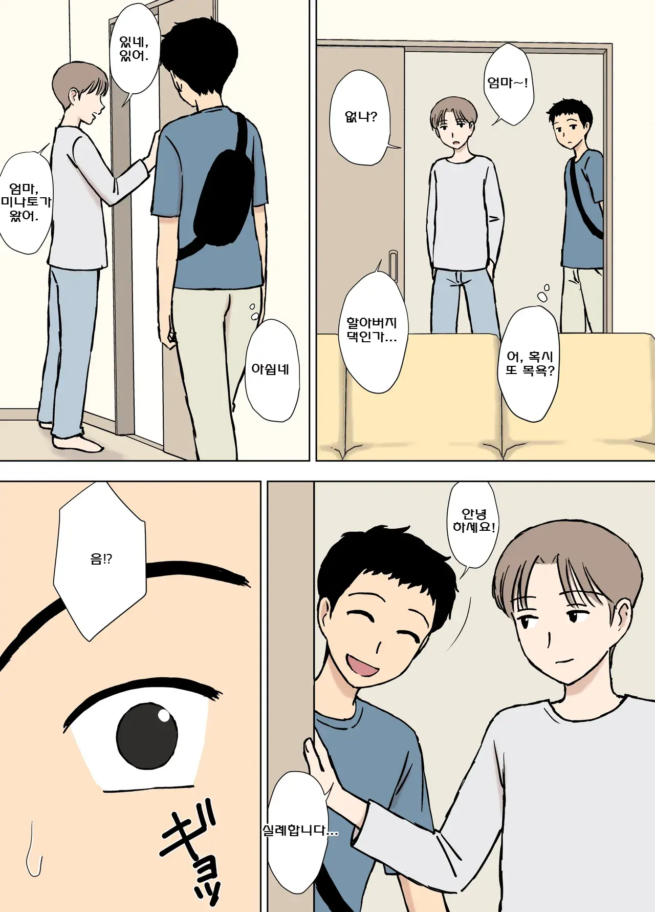 Boku Ga Shiranakatta Mama To Jii-Chan No Koto | 내가 몰랐던 엄마와 할아버지에 관한 이야기