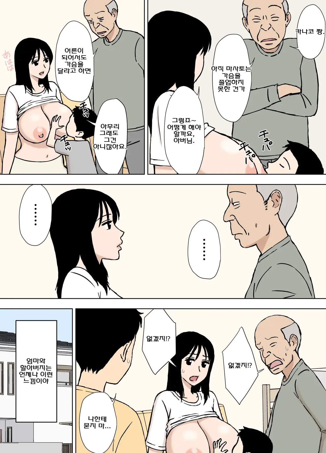 Boku Ga Shiranakatta Mama To Jii-Chan No Koto | 내가 몰랐던 엄마와 할아버지에 관한 이야기