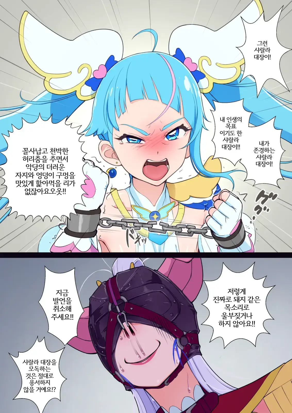 Anal Taichou Wa Sonna Koto Iwanai | 아날 대장은 그런 말 안 해