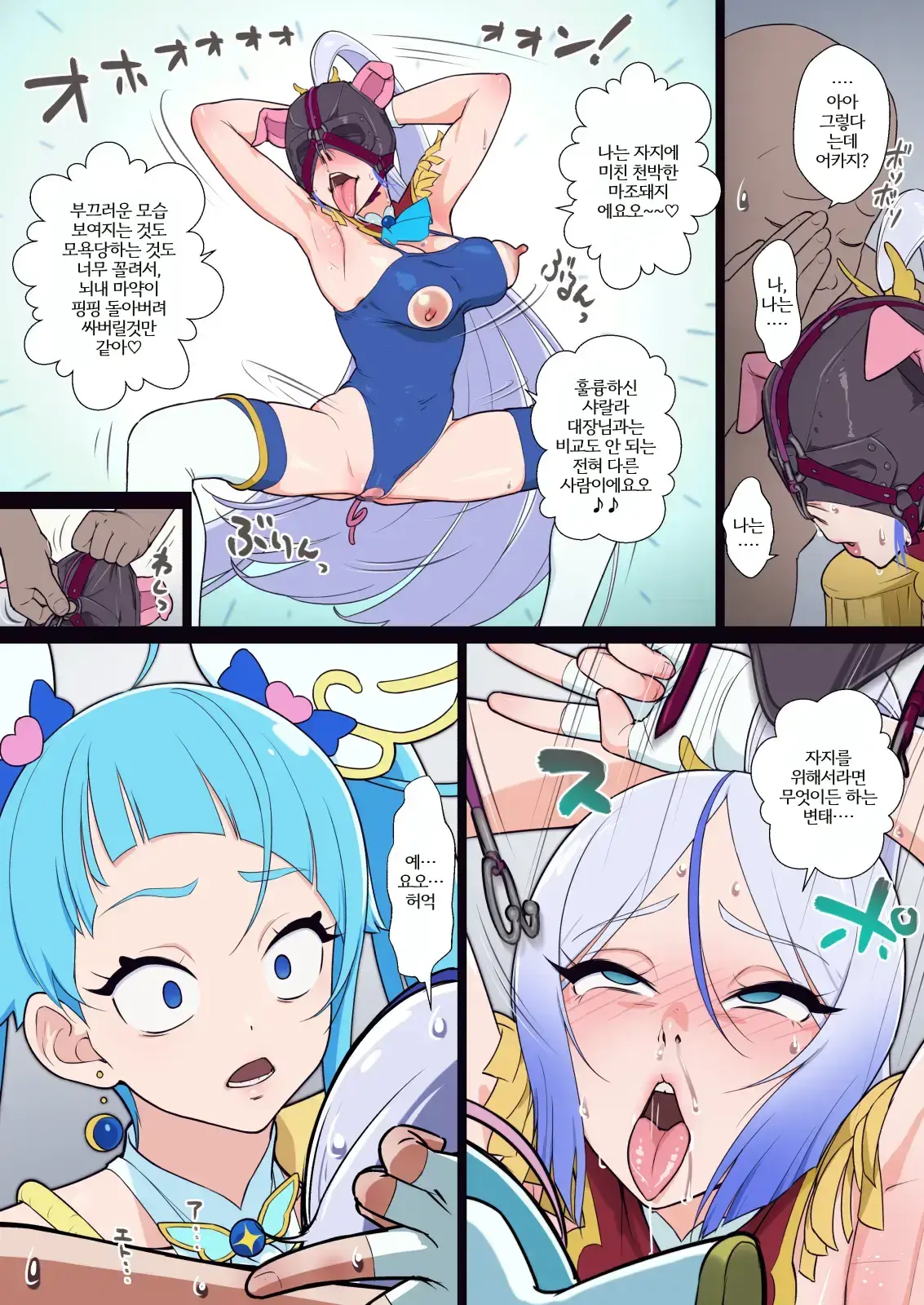 Anal Taichou Wa Sonna Koto Iwanai | 아날 대장은 그런 말 안 해