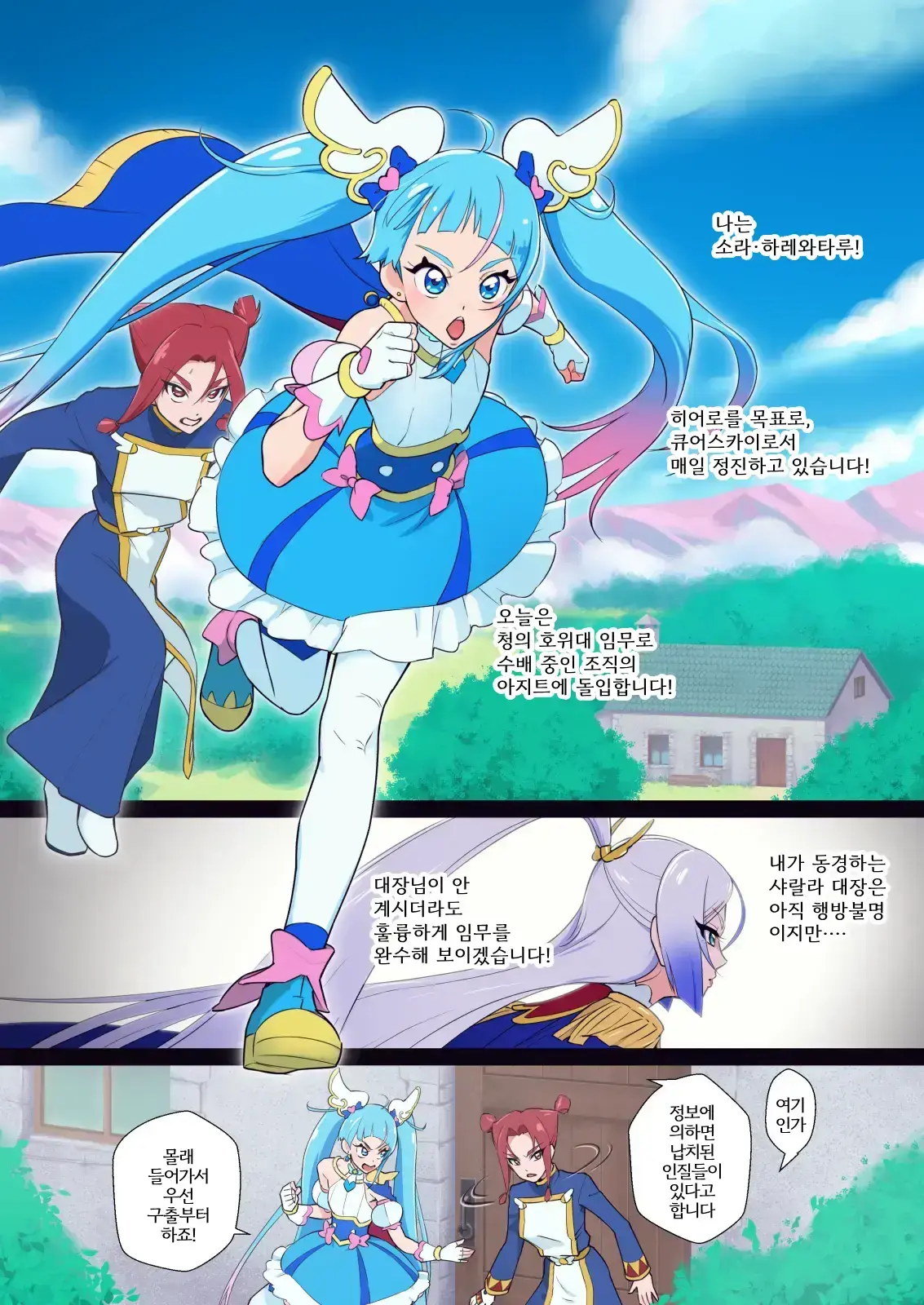 Anal Taichou Wa Sonna Koto Iwanai | 아날 대장은 그런 말 안 해