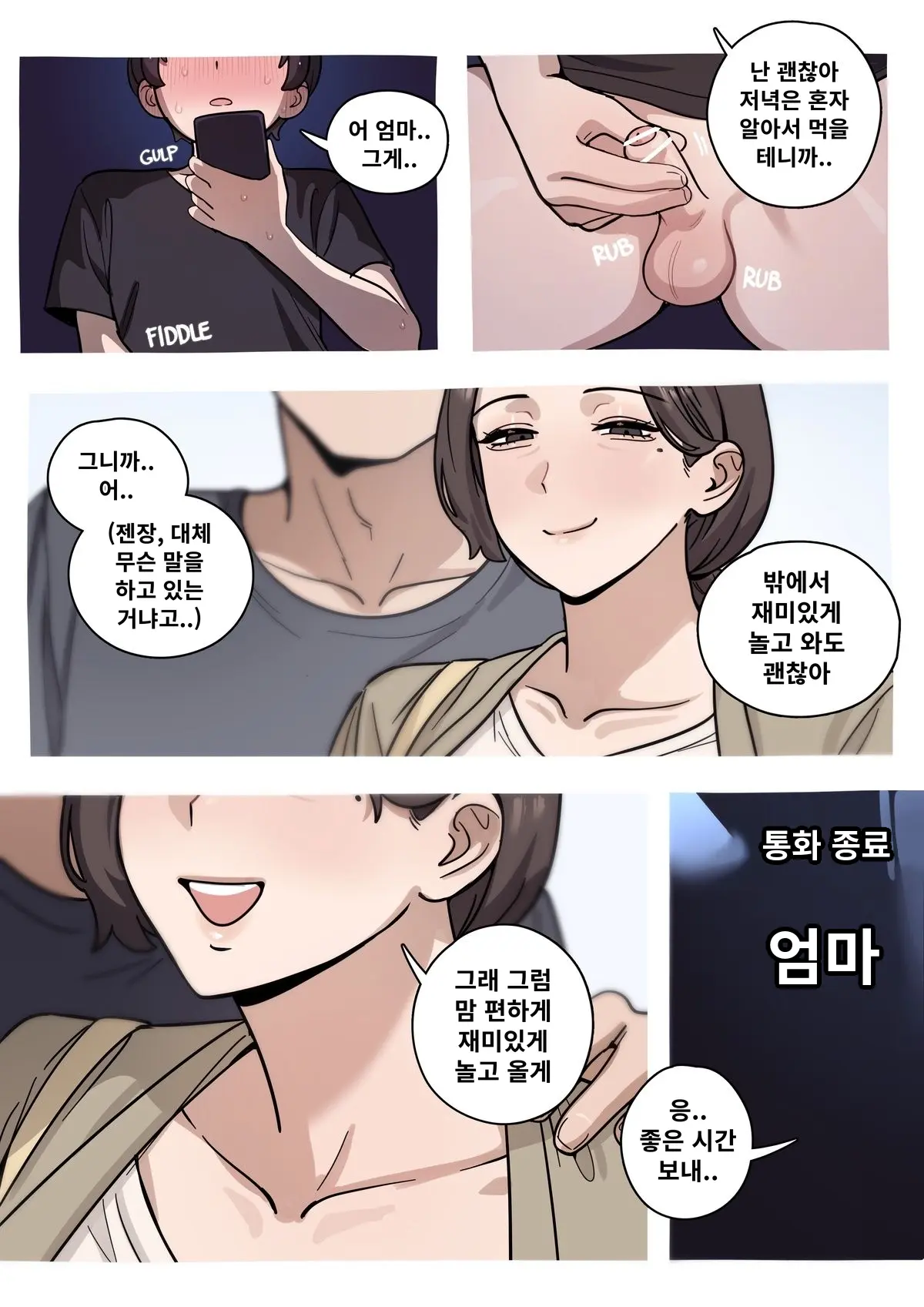 Family Matters | 가족 문제 1-2